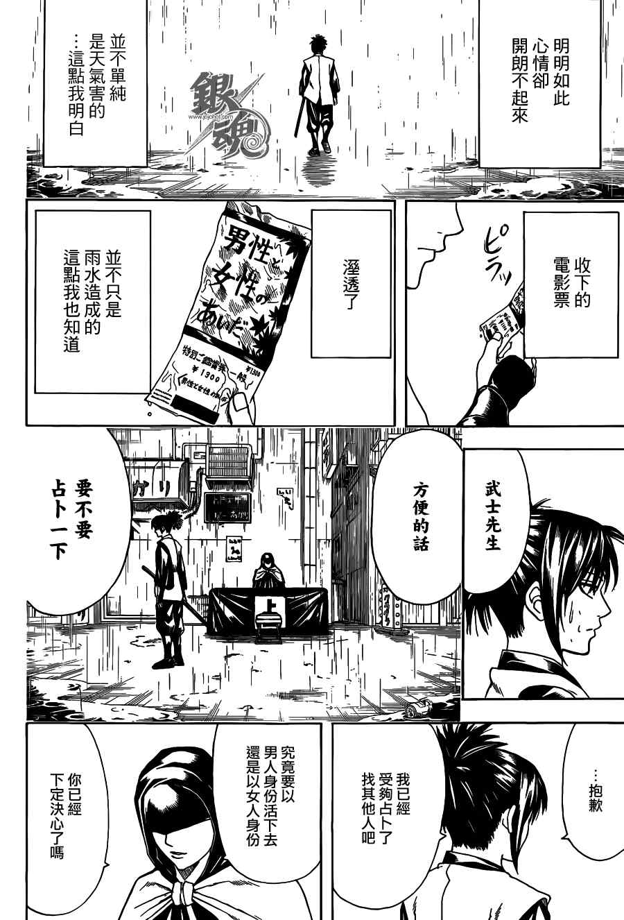 《银魂》漫画 441集