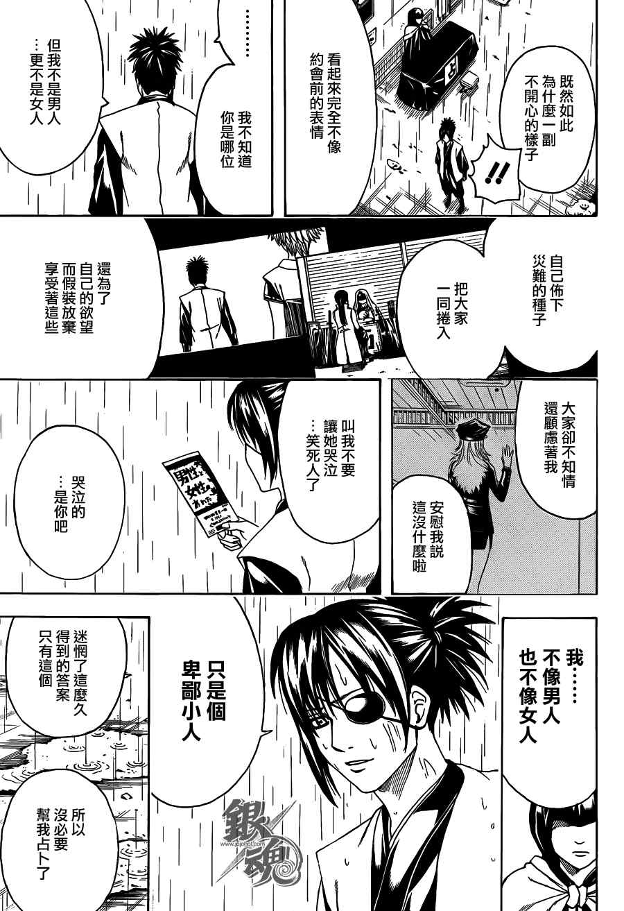 《银魂》漫画 441集