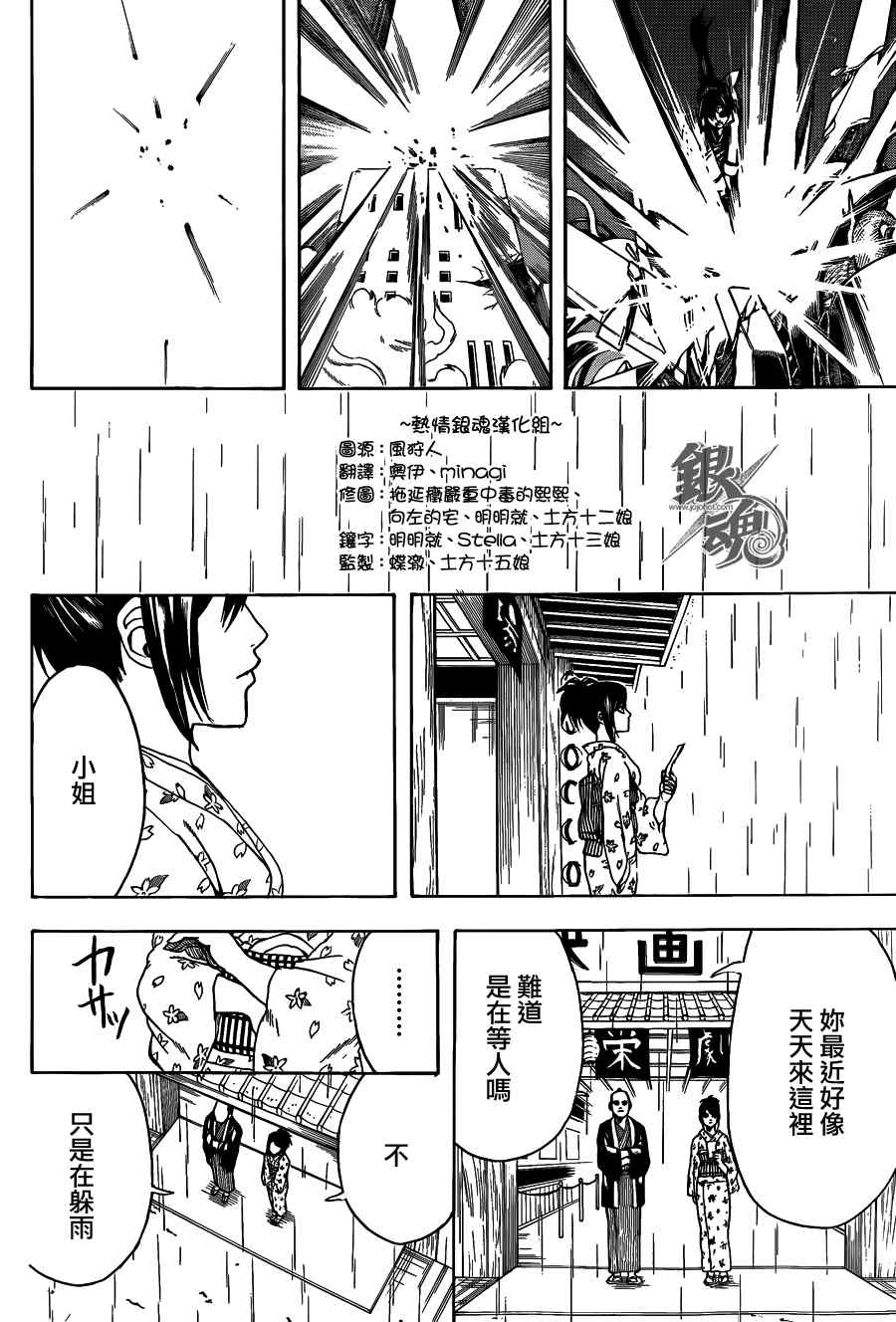 《银魂》漫画 441集