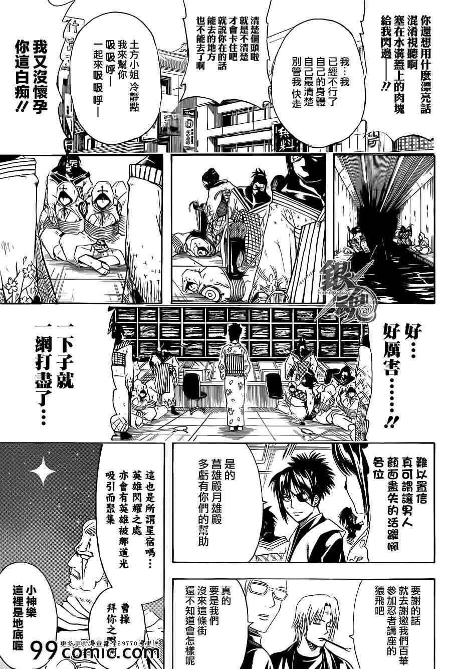 《银魂》漫画 440集