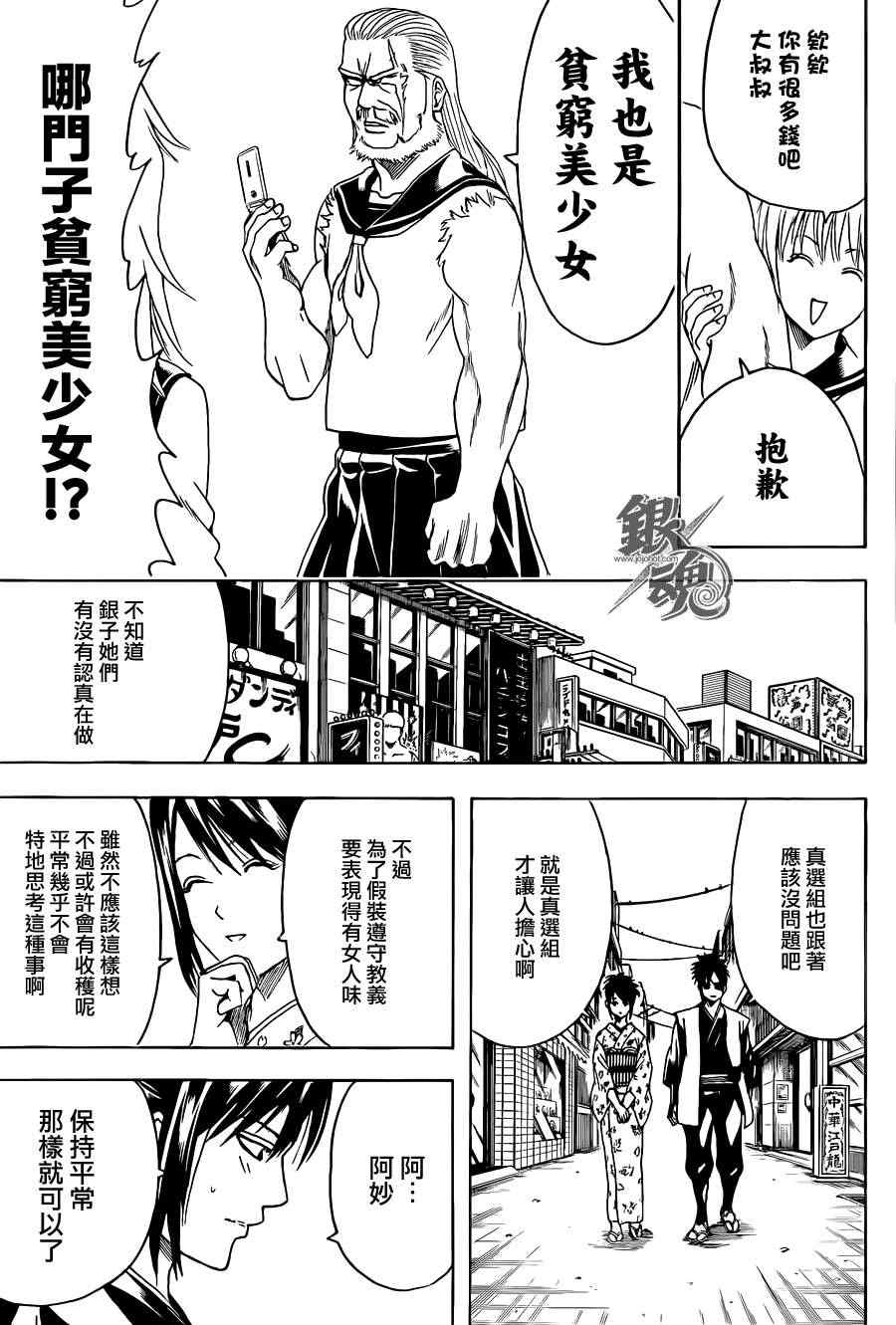 《银魂》漫画 439集