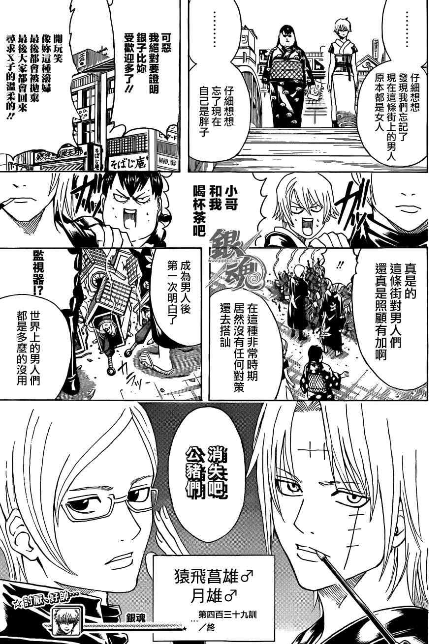 《银魂》漫画 439集