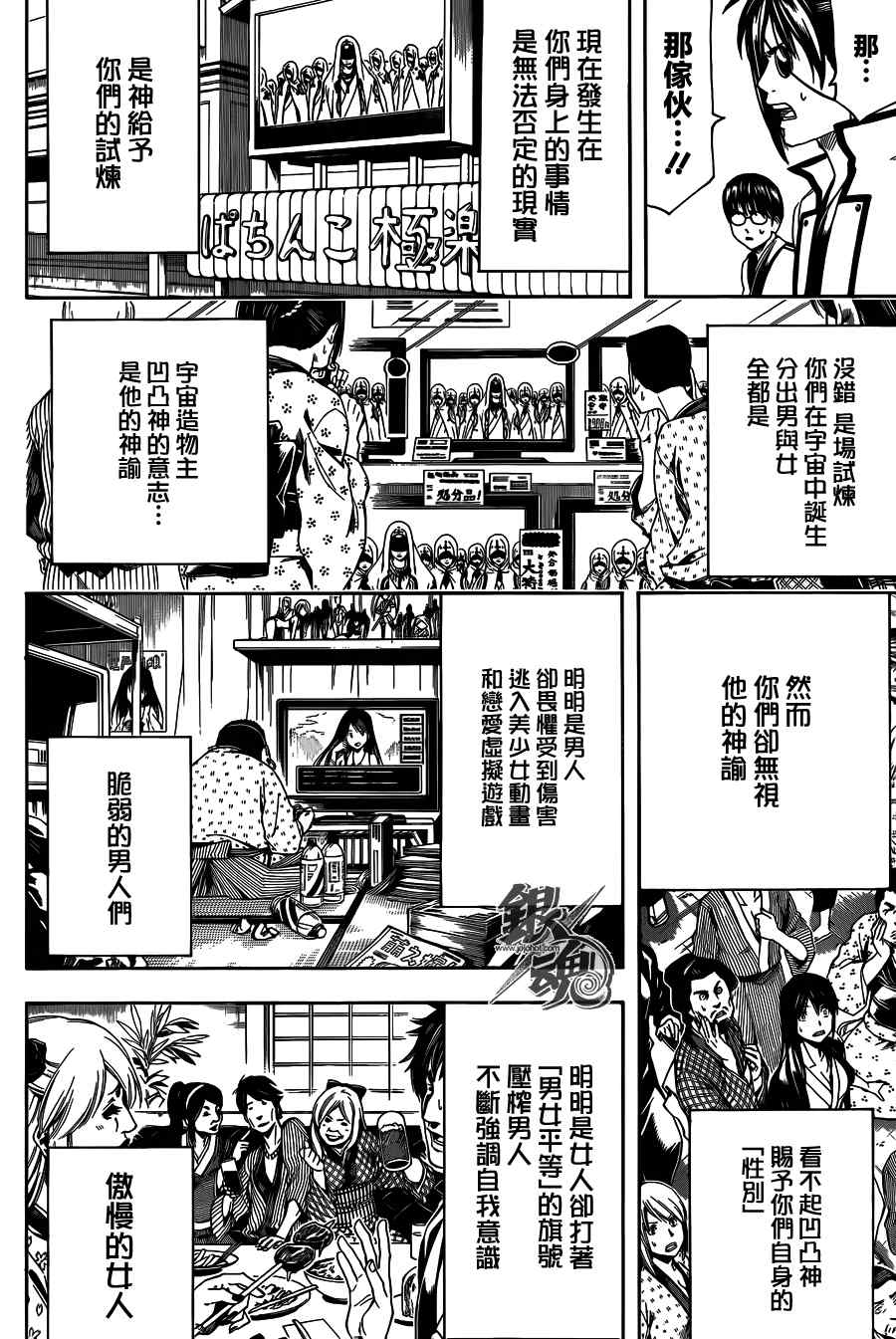 《银魂》漫画 438集