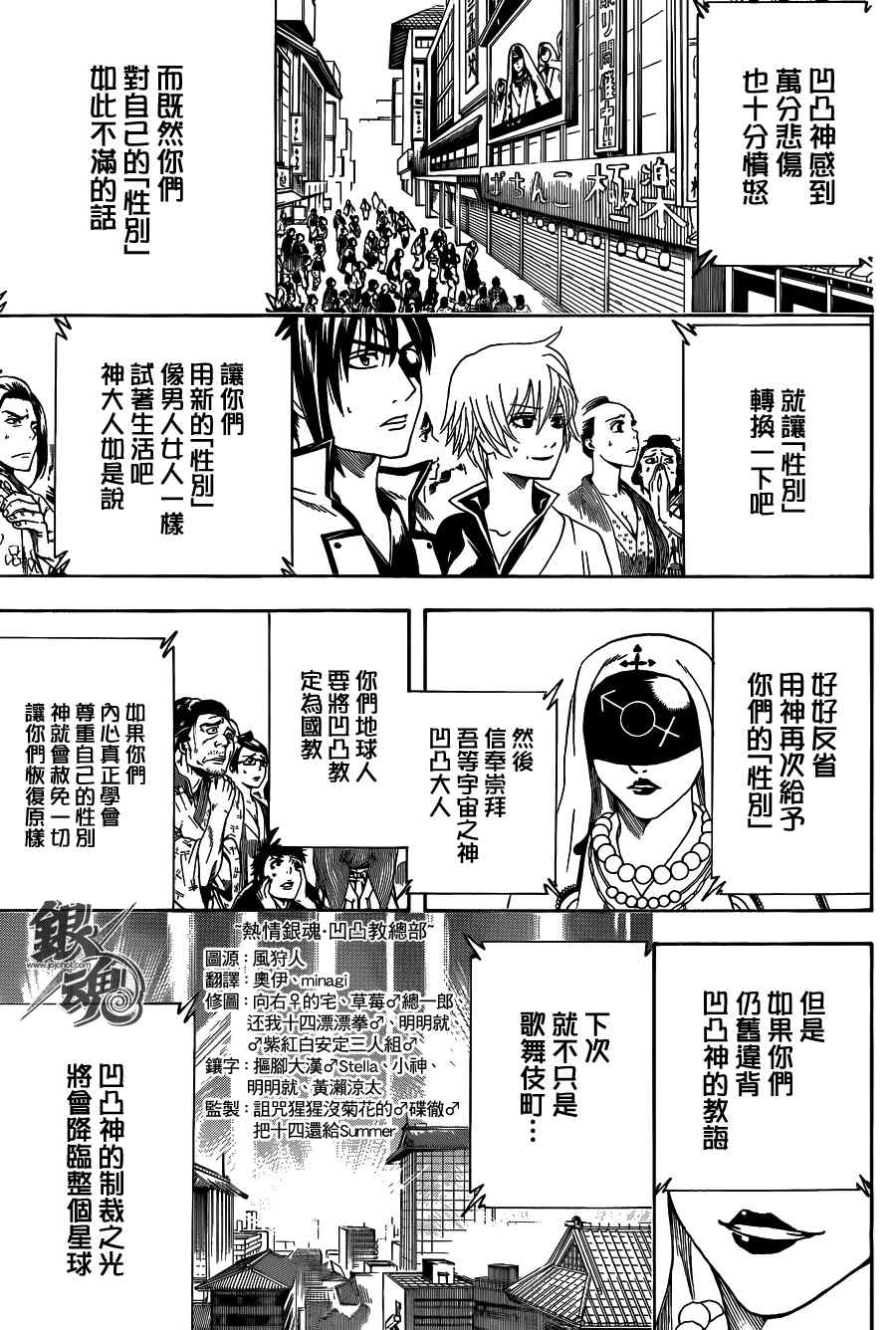 《银魂》漫画 438集