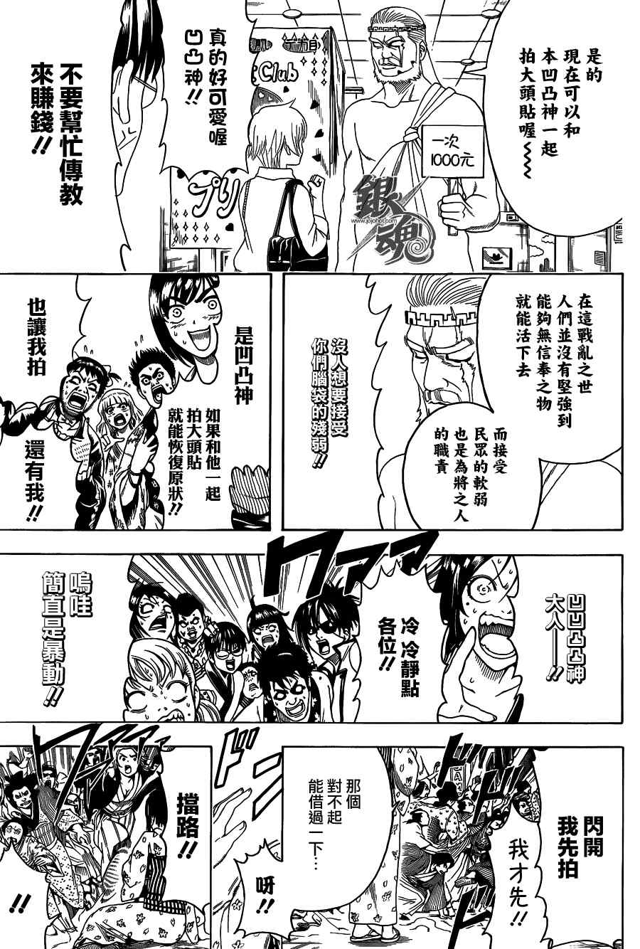 《银魂》漫画 438集