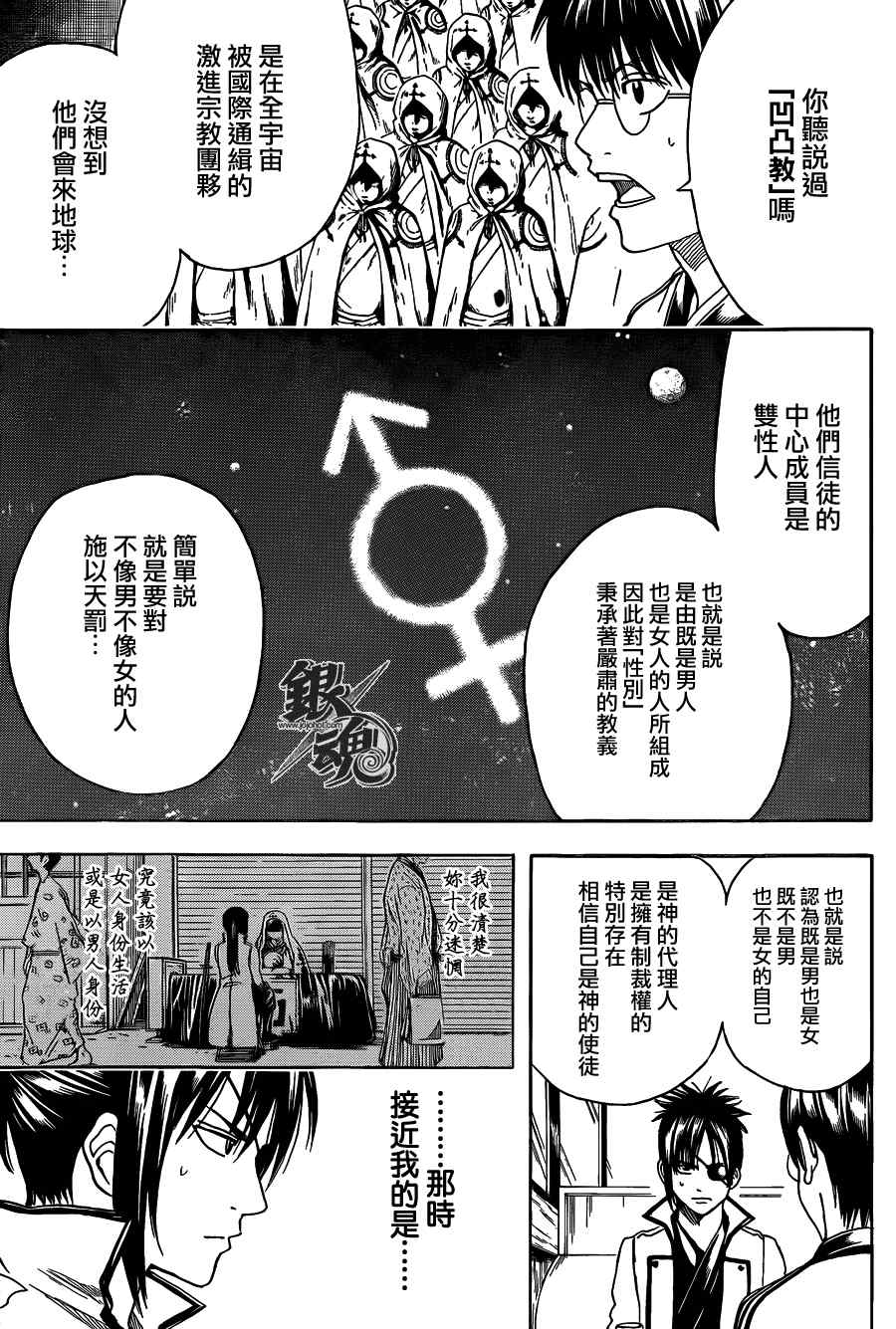 《银魂》漫画 438集