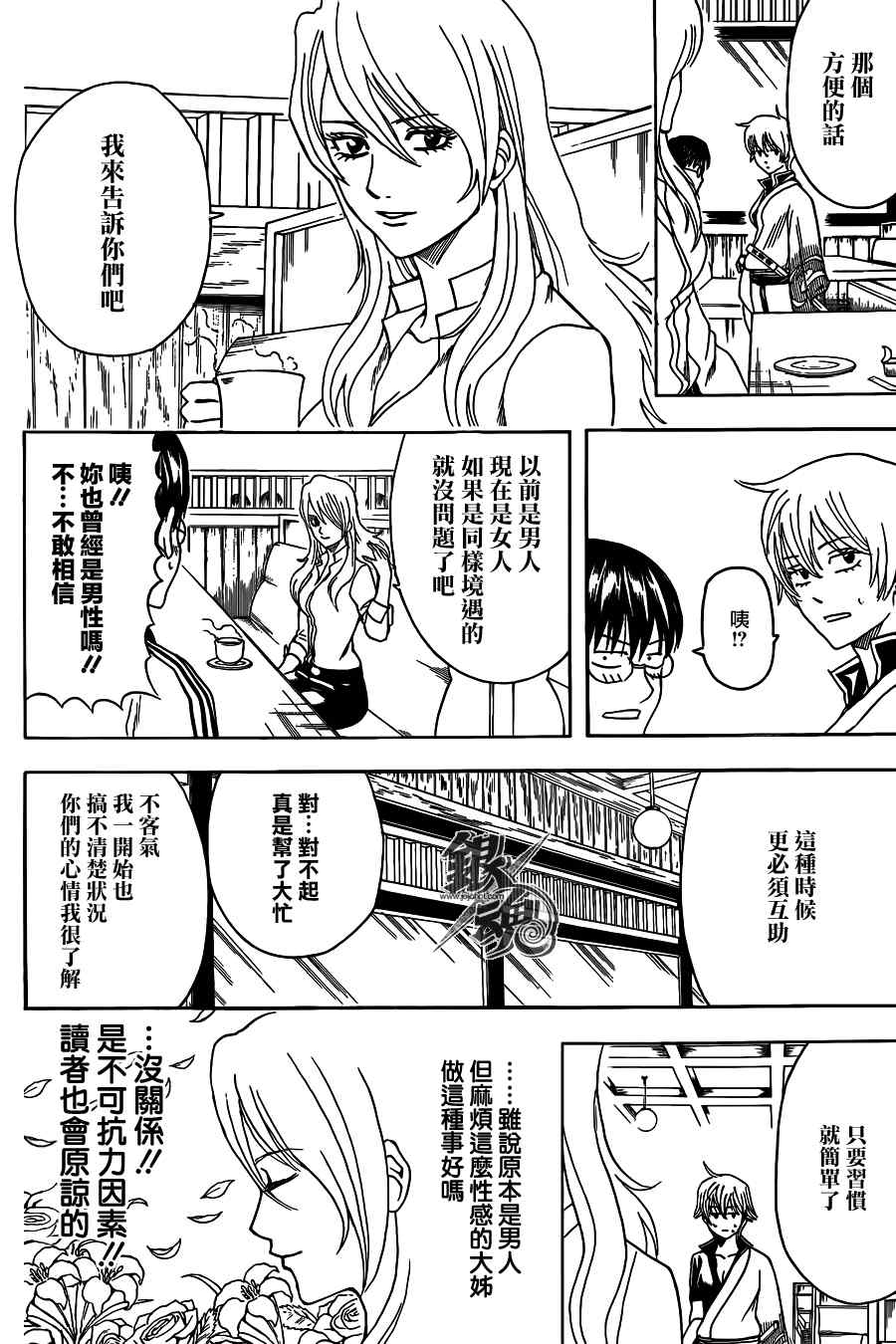 《银魂》漫画 438集