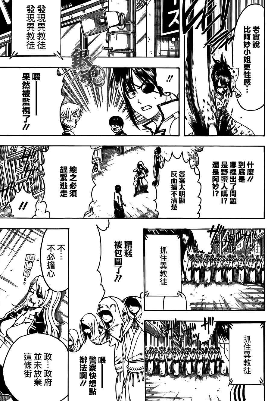 《银魂》漫画 438集