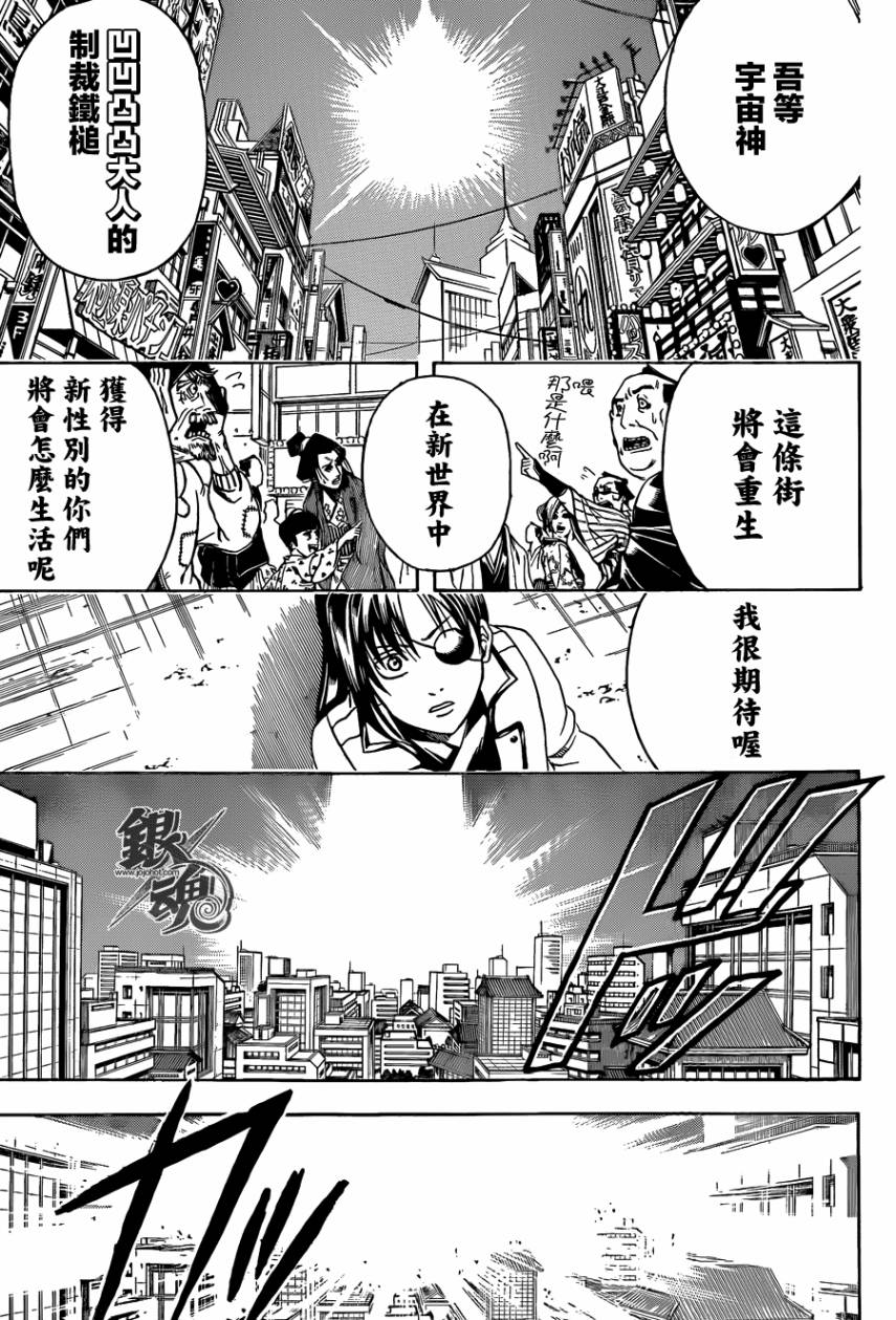 《银魂》漫画 437集