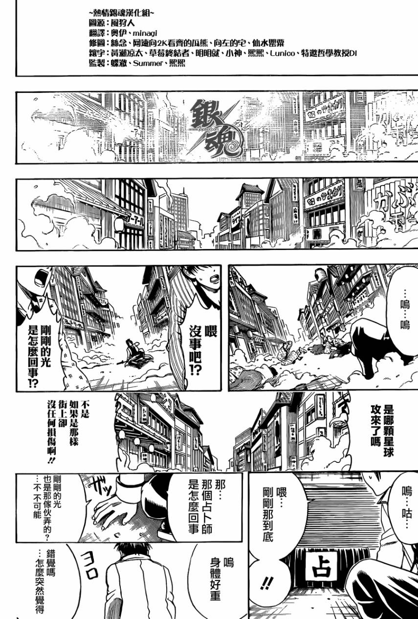 《银魂》漫画 437集