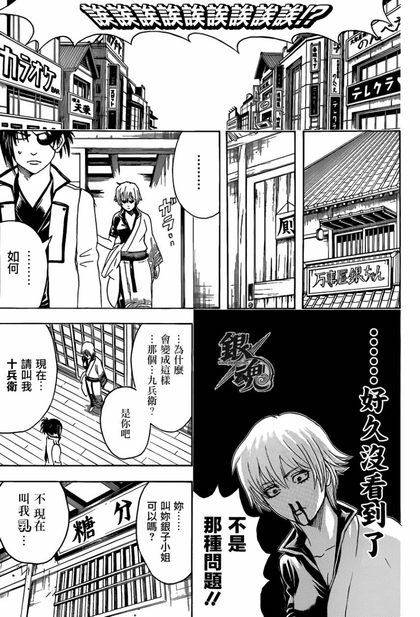 《银魂》漫画 437集