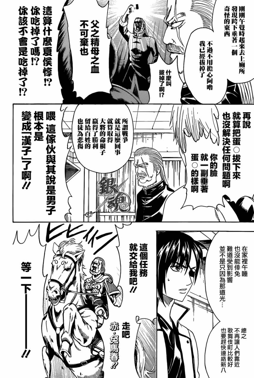 《银魂》漫画 437集