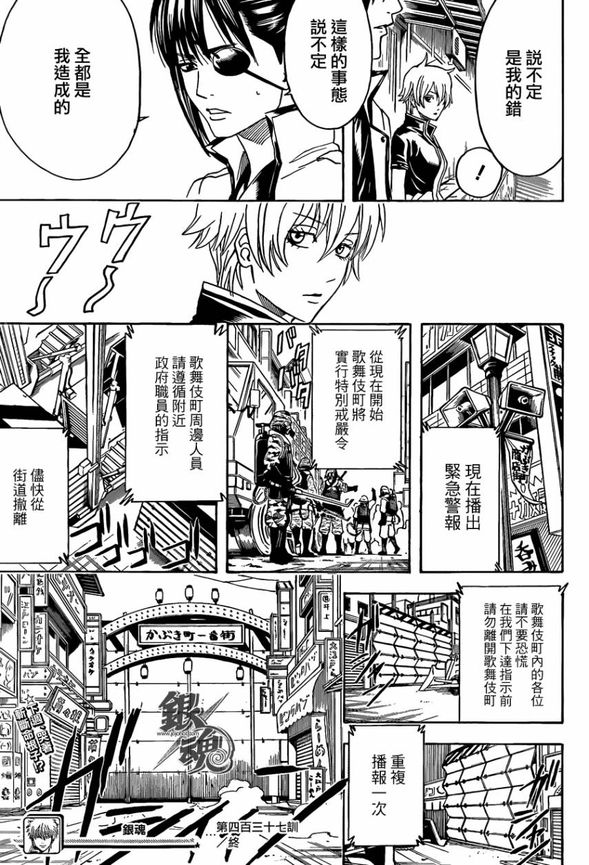 《银魂》漫画 437集