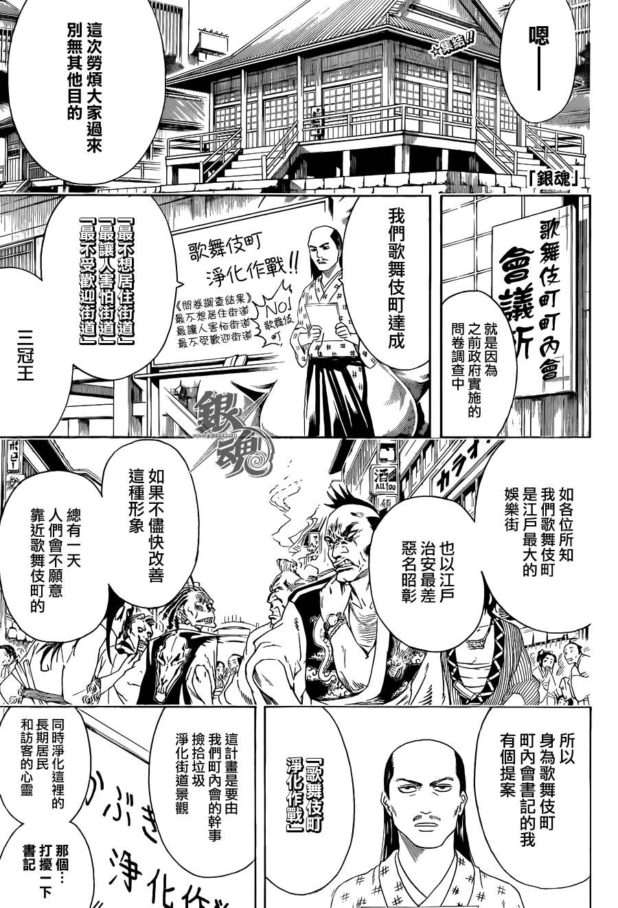 《银魂》漫画 436集