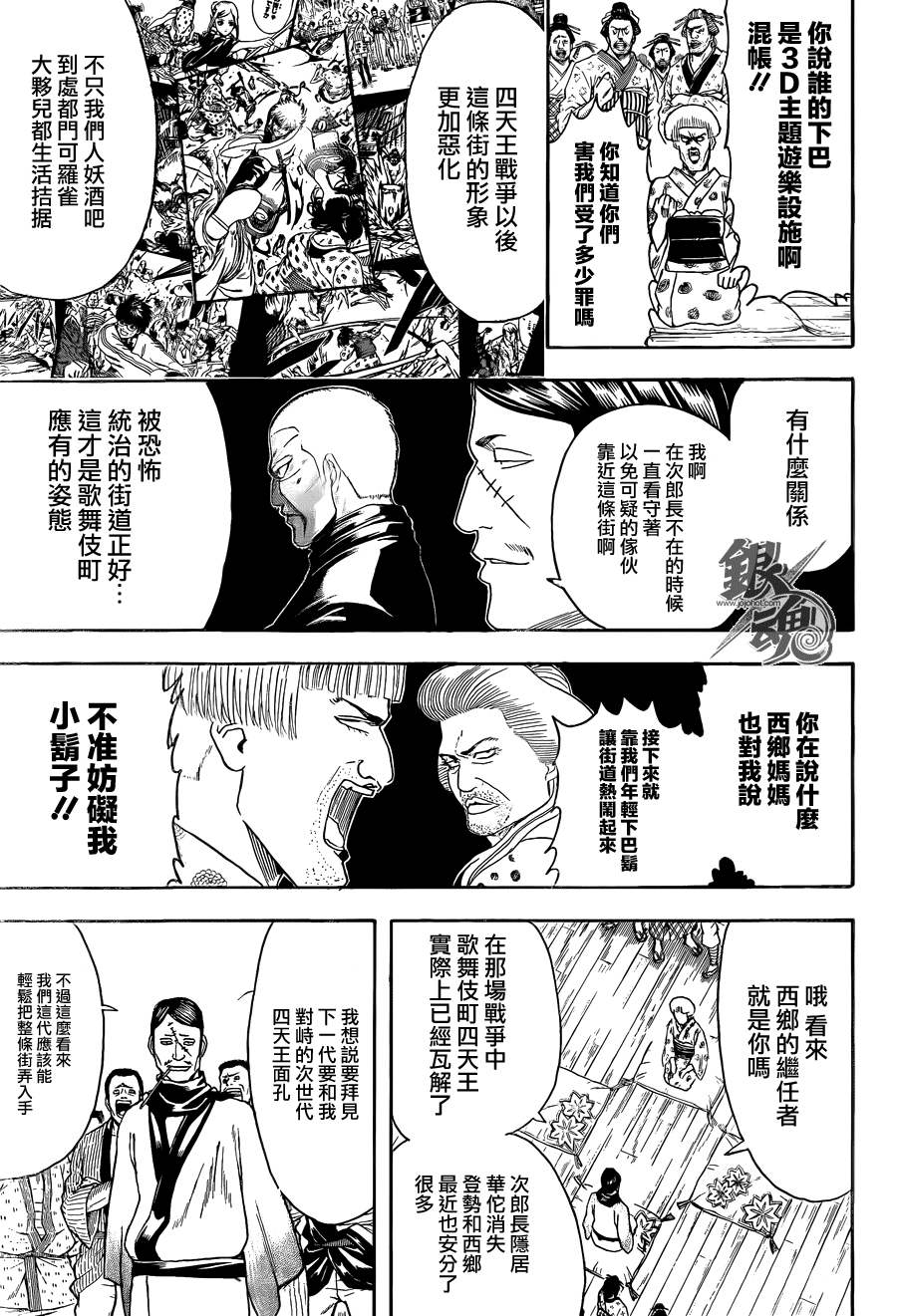 《银魂》漫画 436集