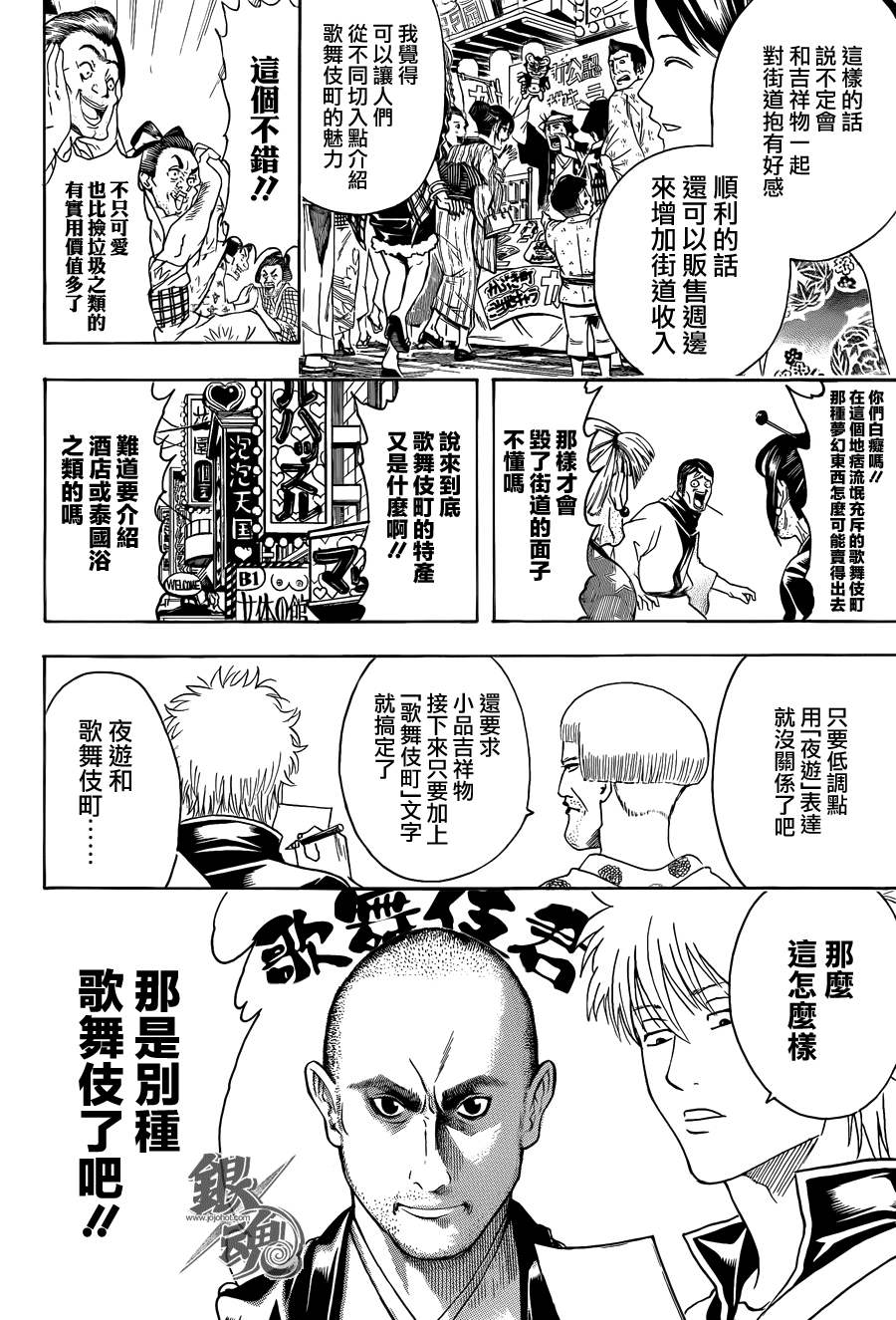 《银魂》漫画 436集