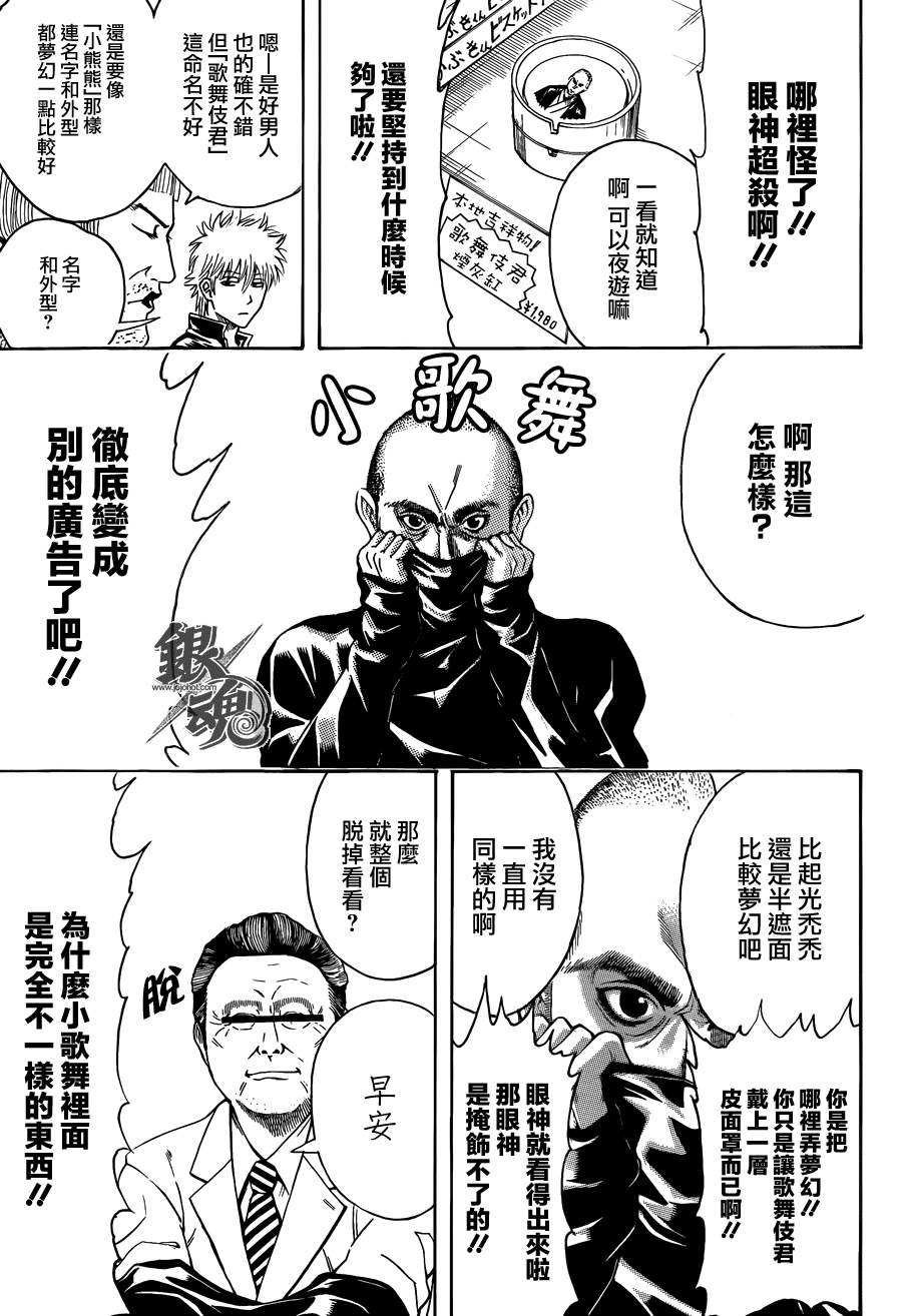 《银魂》漫画 436集