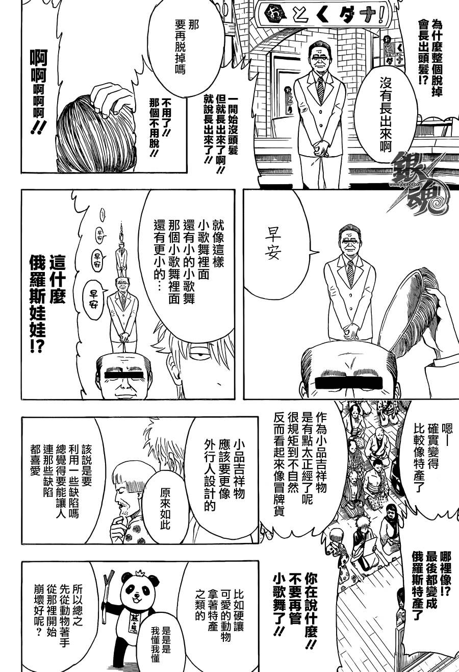 《银魂》漫画 436集