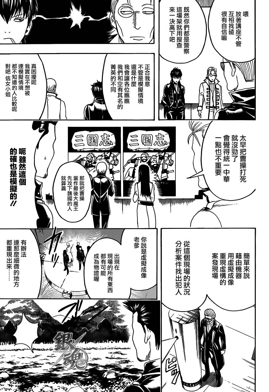 《银魂》漫画 435集