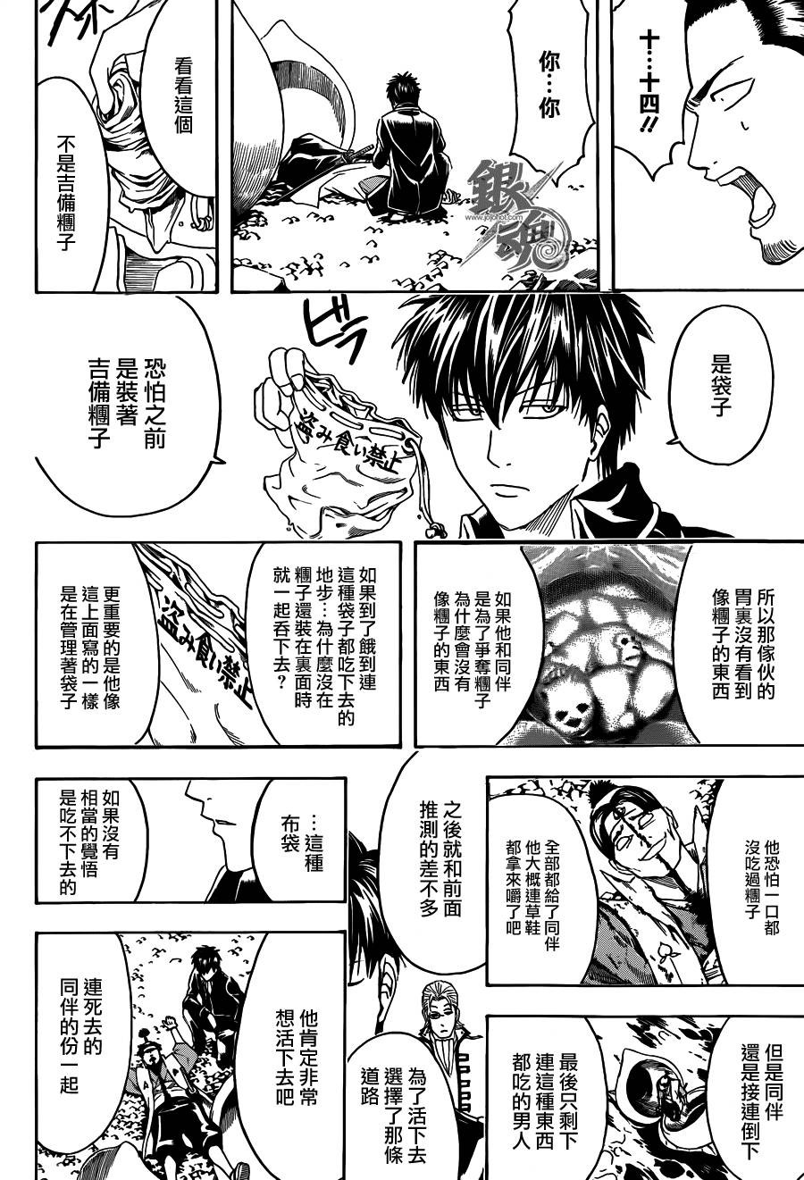 《银魂》漫画 435集