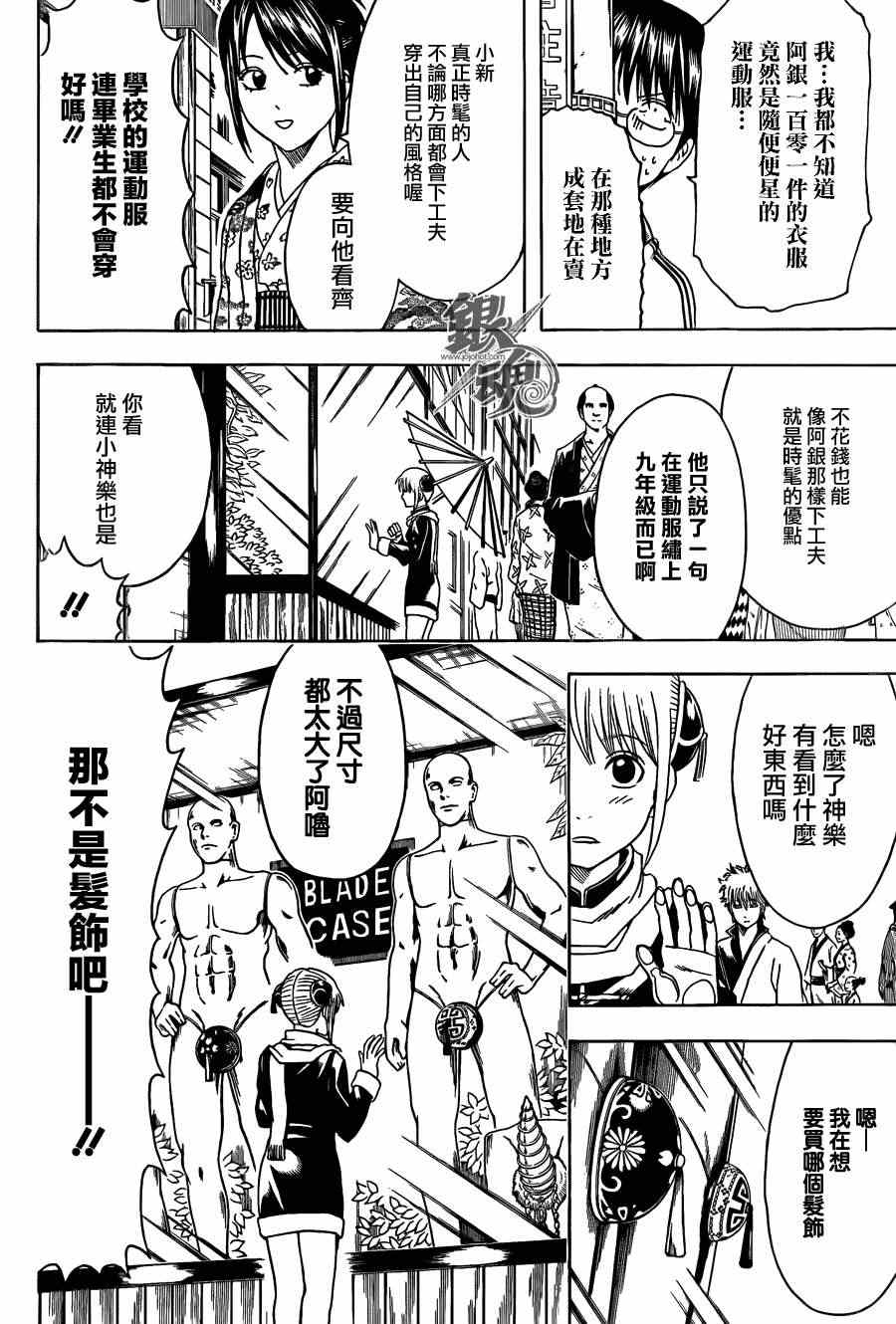 《银魂》漫画 434集