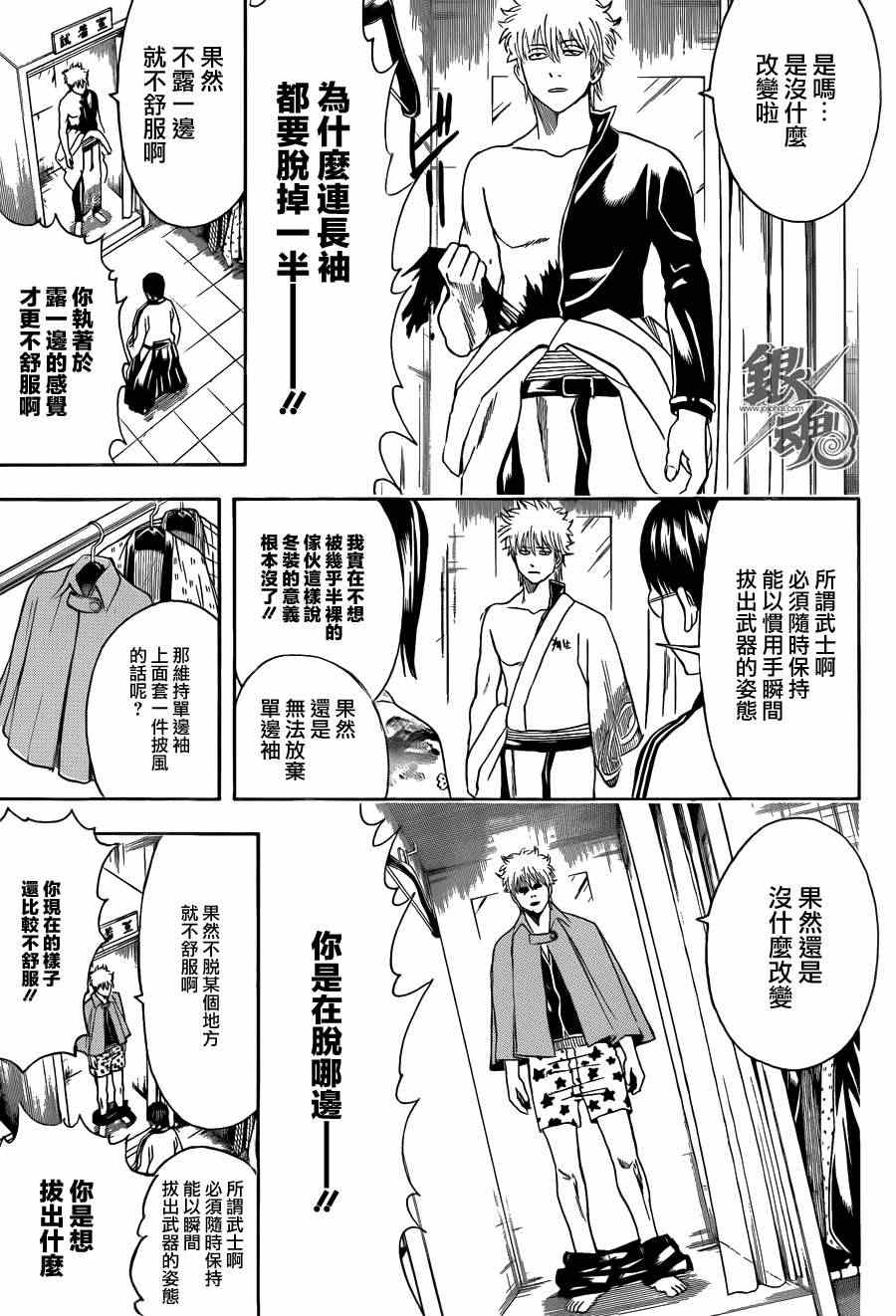 《银魂》漫画 434集