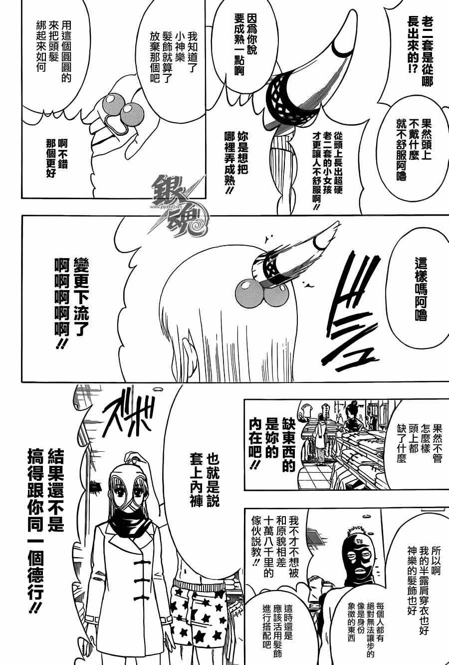 《银魂》漫画 434集