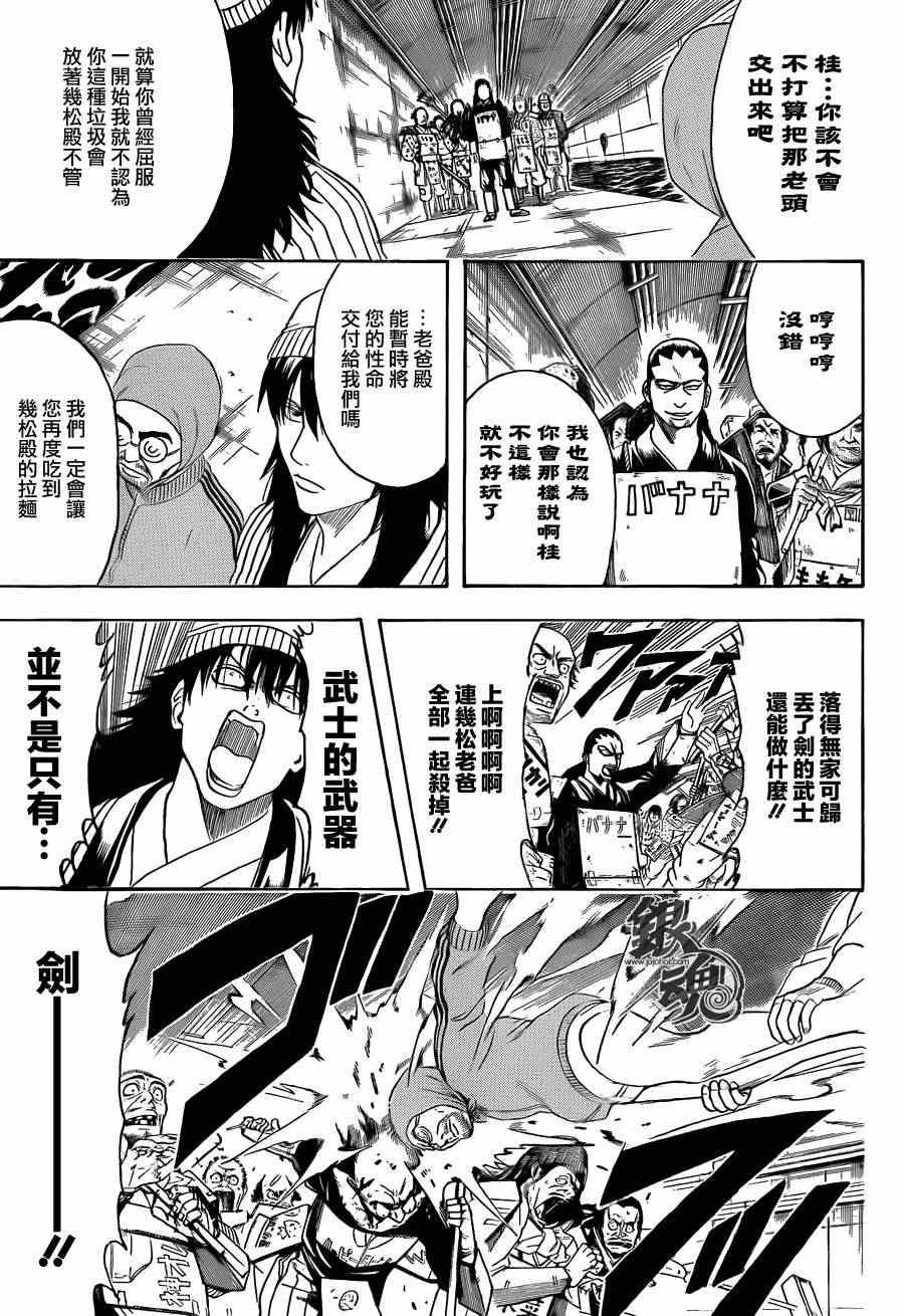 《银魂》漫画 433集