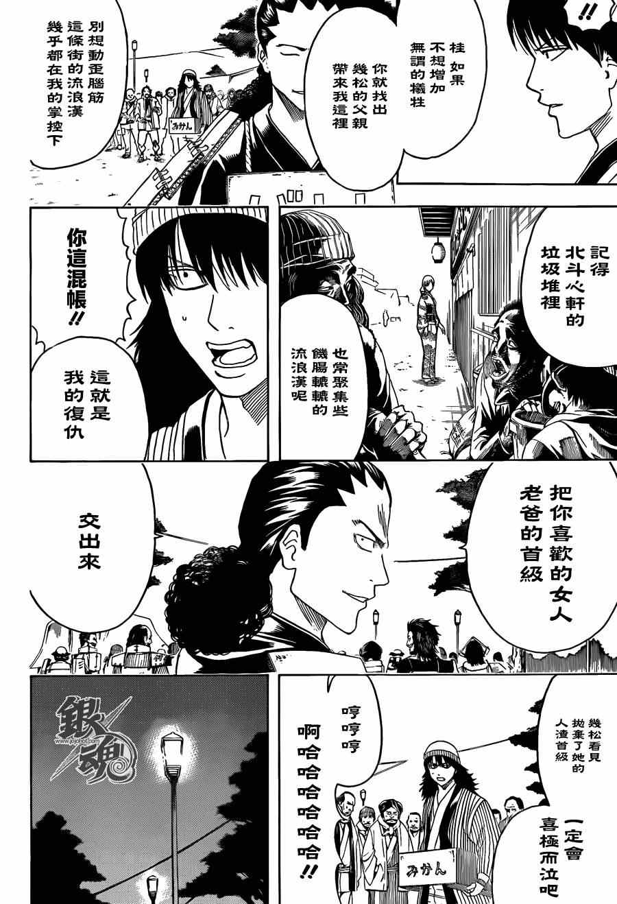 《银魂》漫画 432集