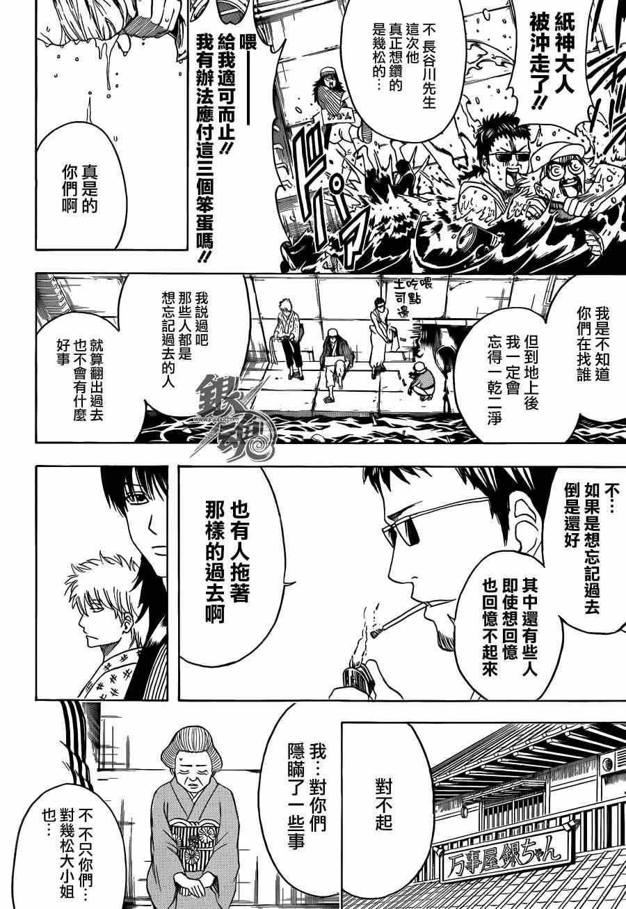 《银魂》漫画 432集