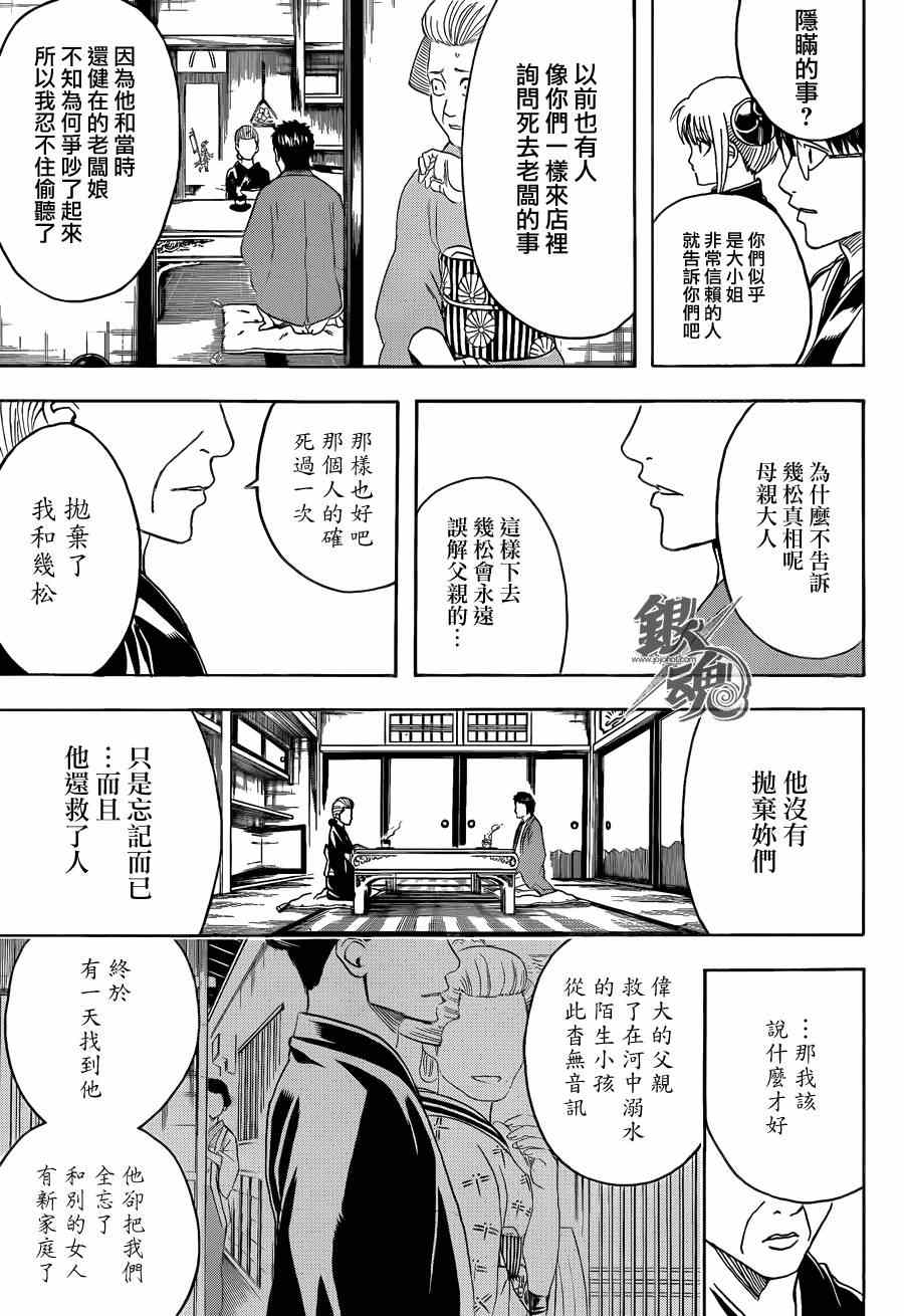 《银魂》漫画 432集