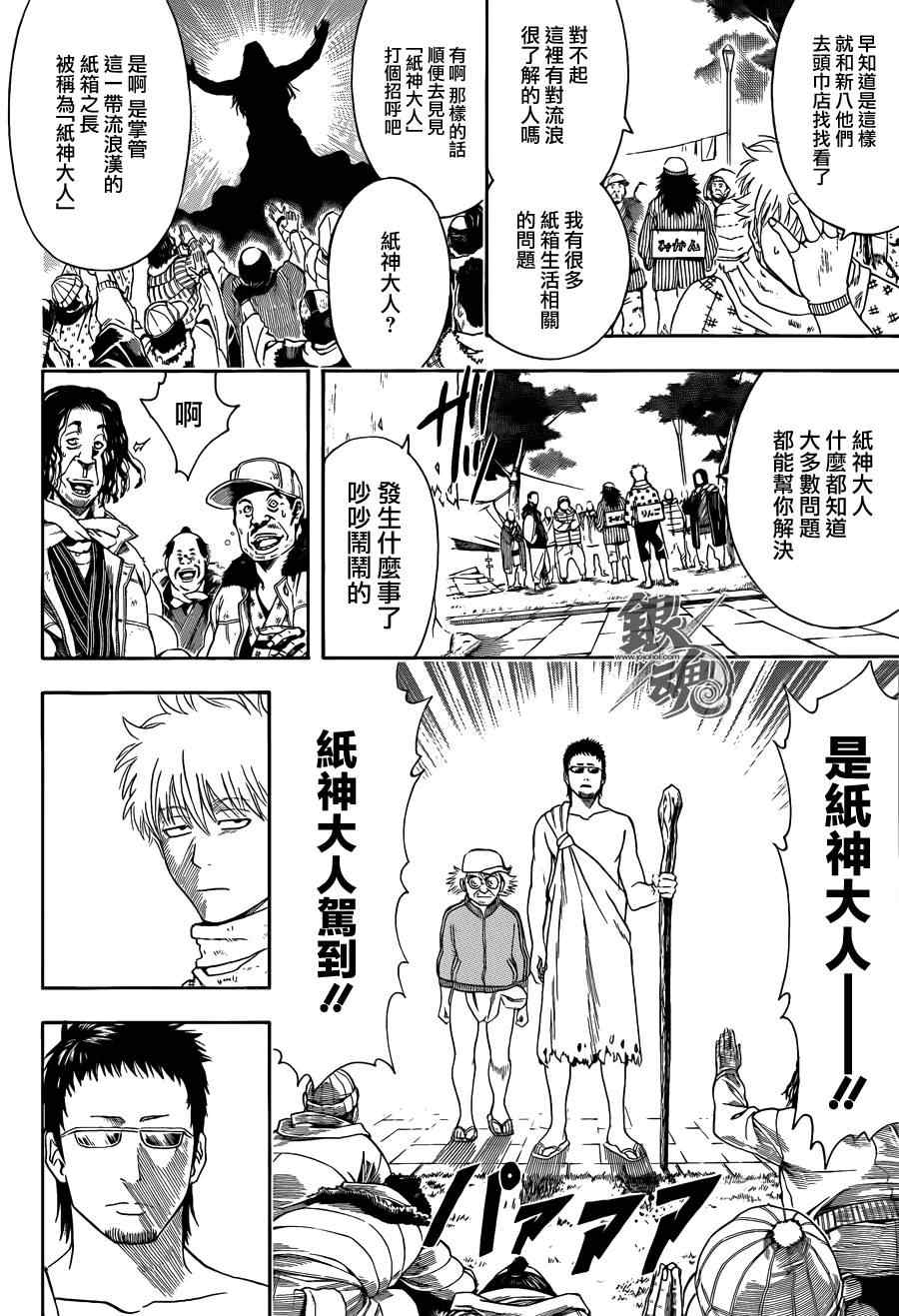 《银魂》漫画 431集