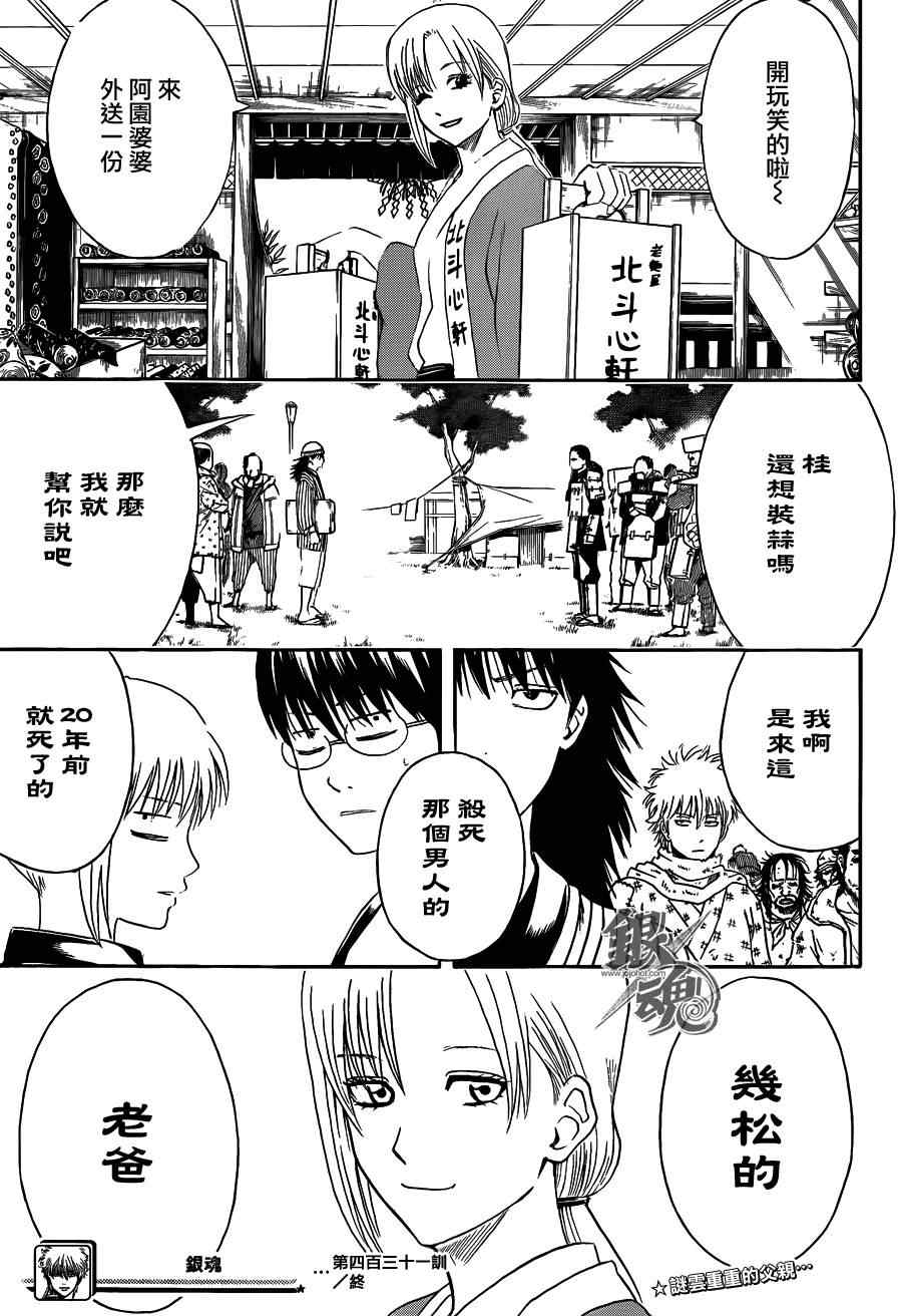 《银魂》漫画 431集