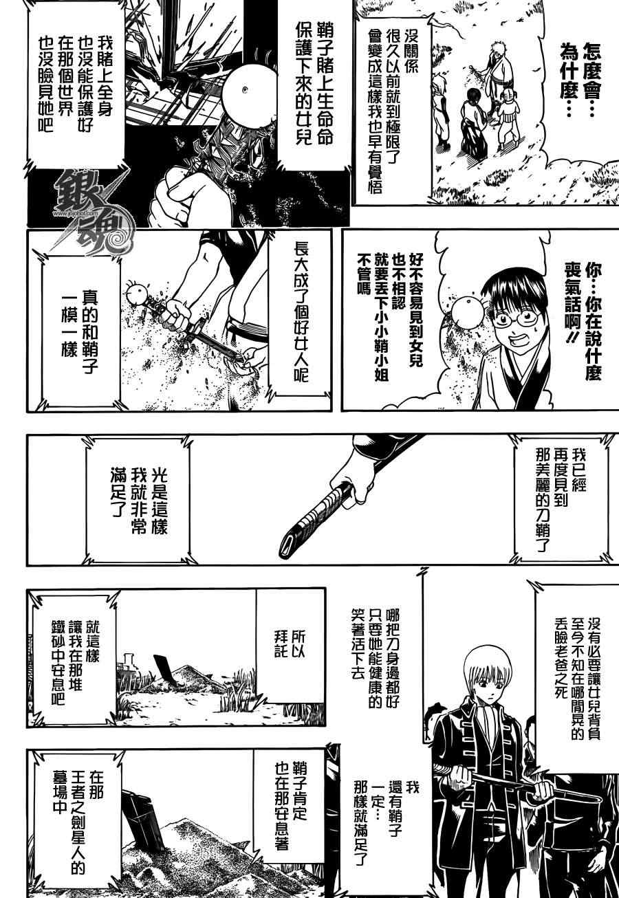 《银魂》漫画 429集