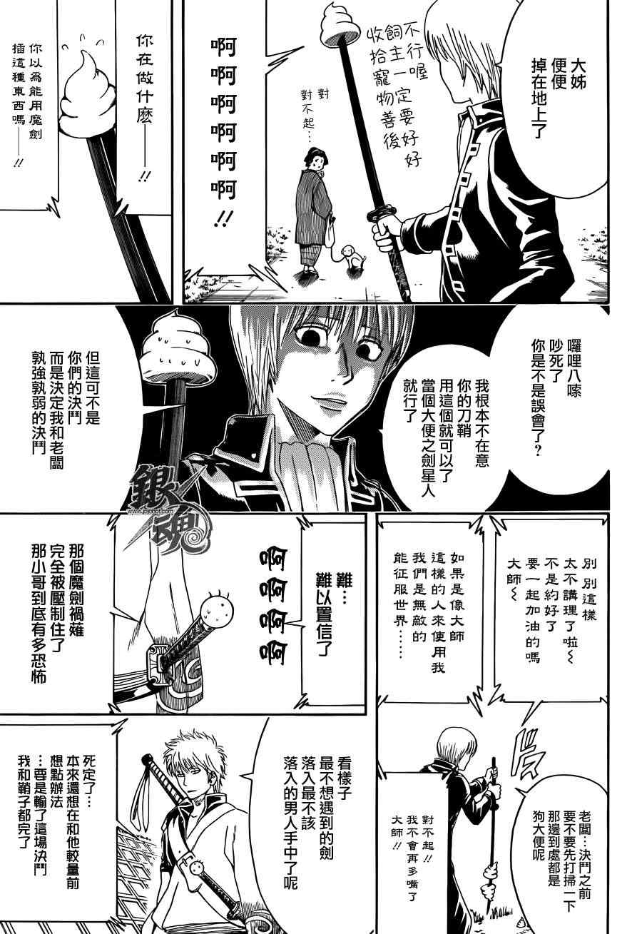 《银魂》漫画 427集