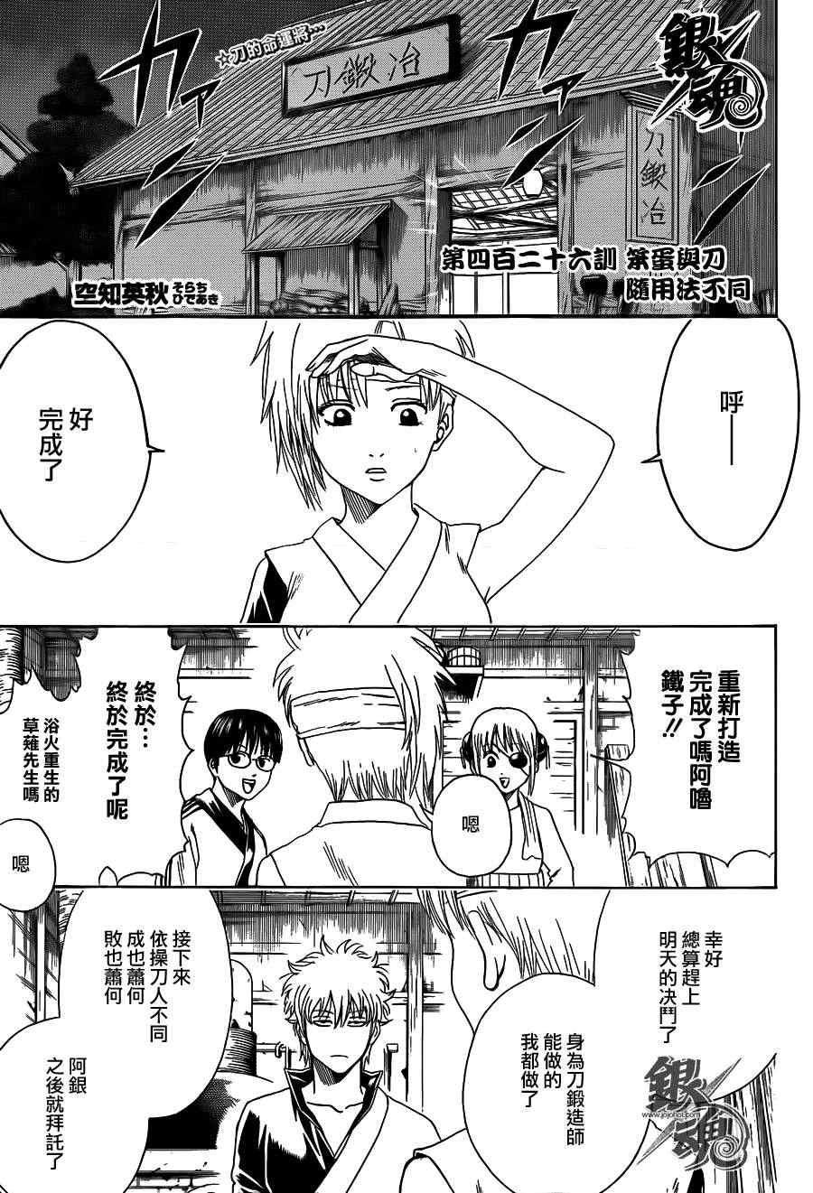 《银魂》漫画 426集