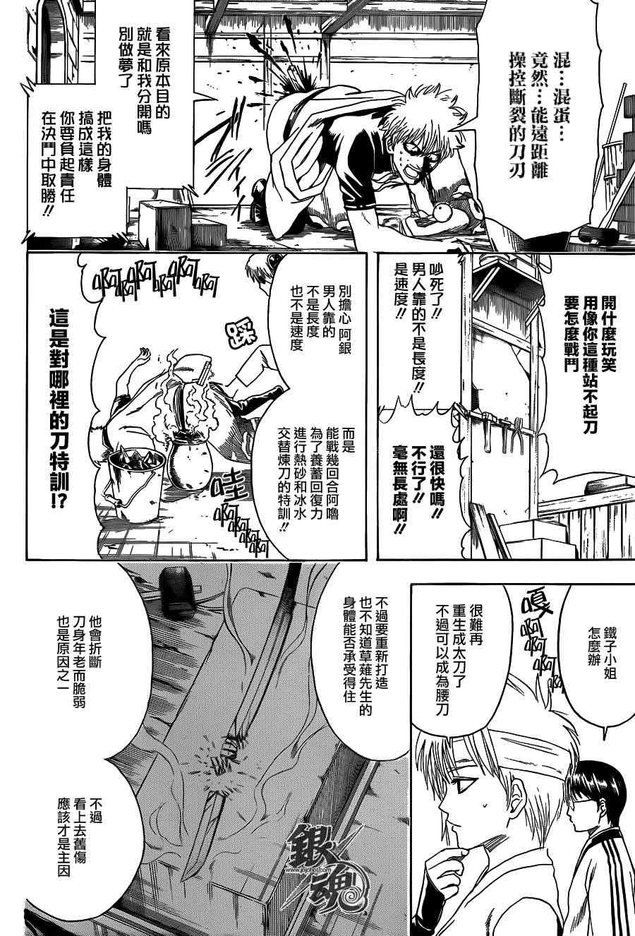 《银魂》漫画 426集