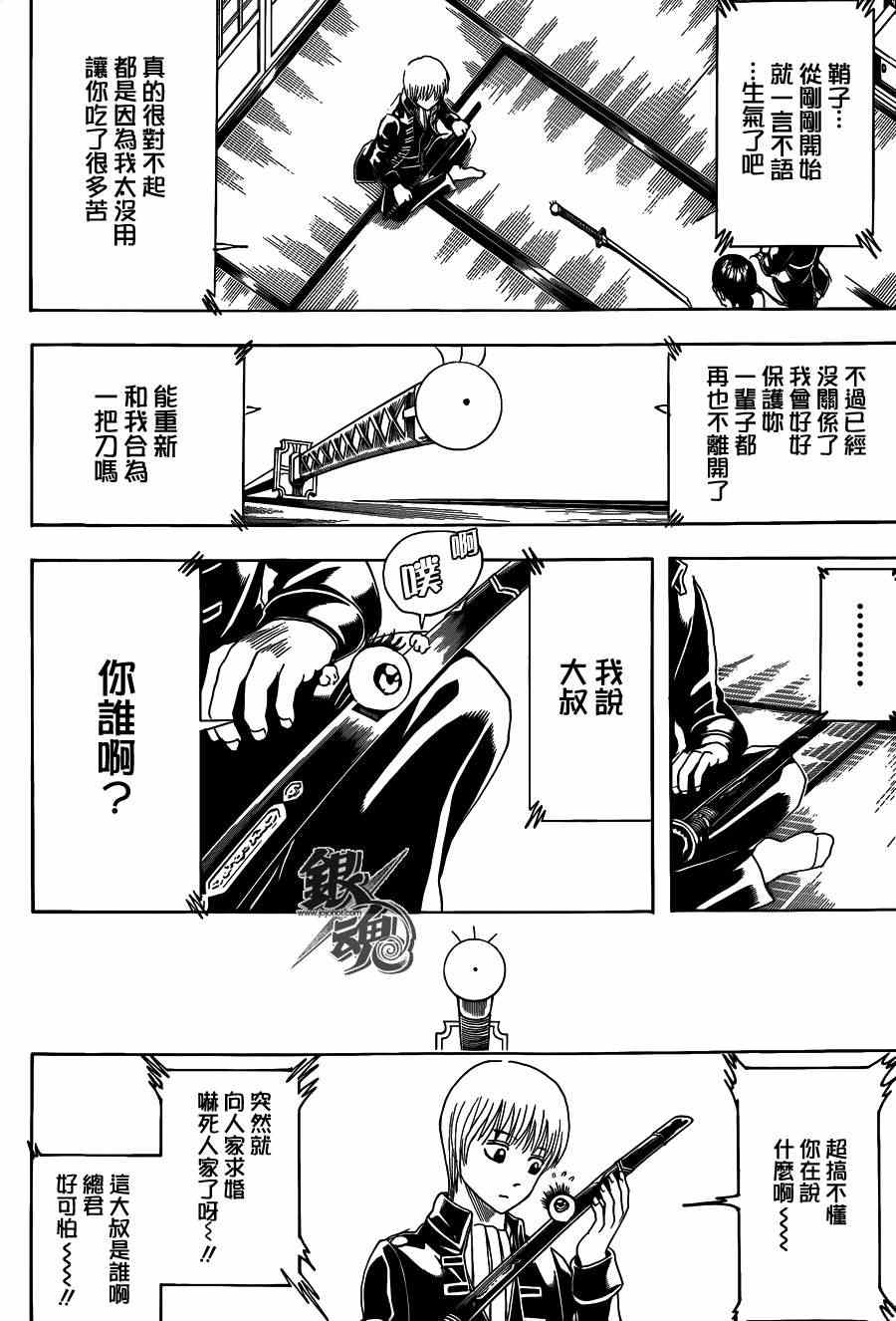 《银魂》漫画 425集