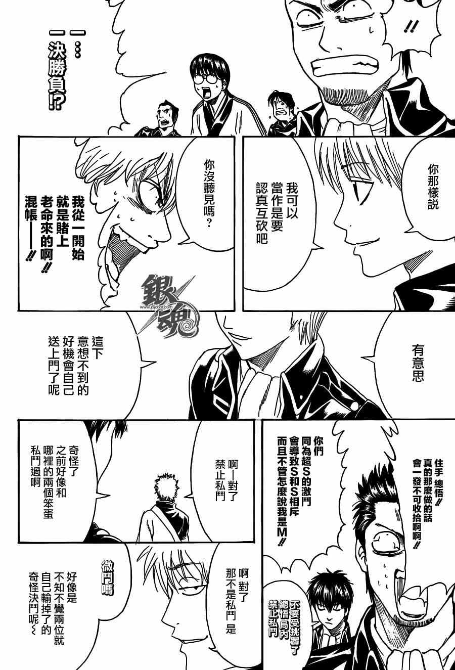 《银魂》漫画 425集