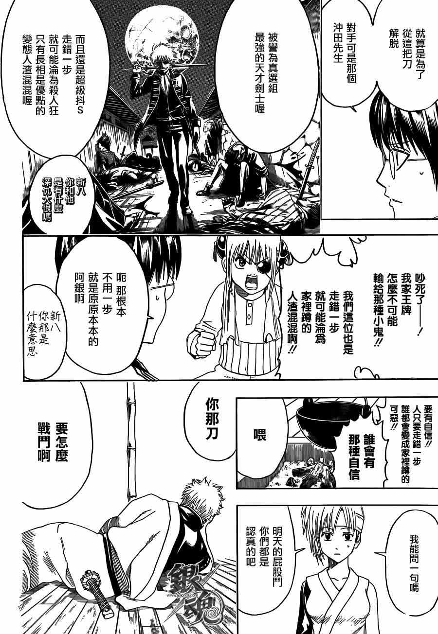 《银魂》漫画 425集