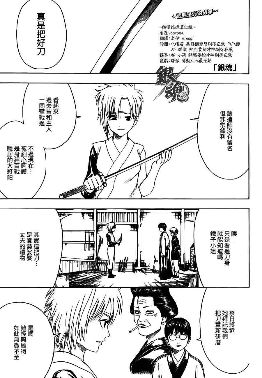 《银魂》漫画 424集