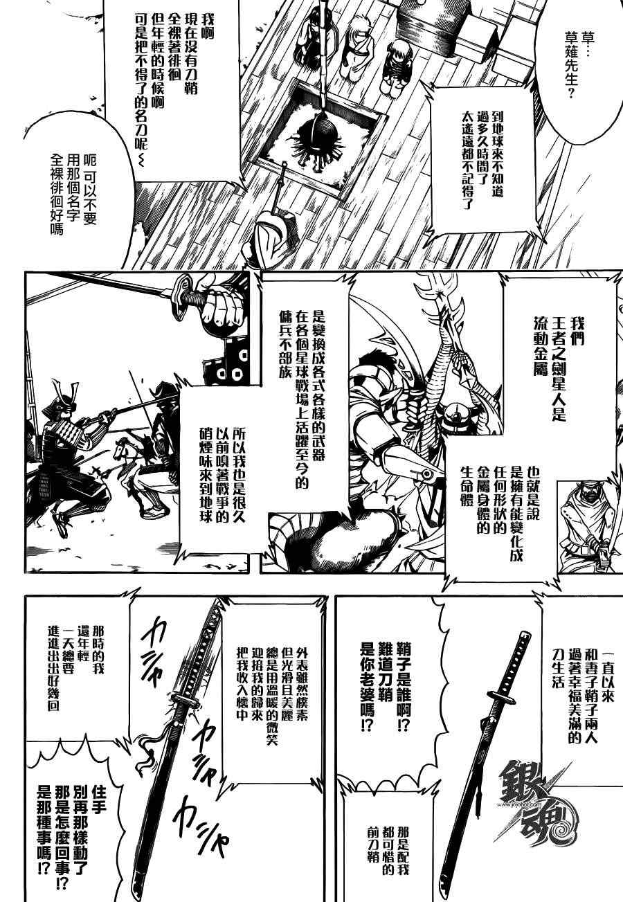 《银魂》漫画 424集