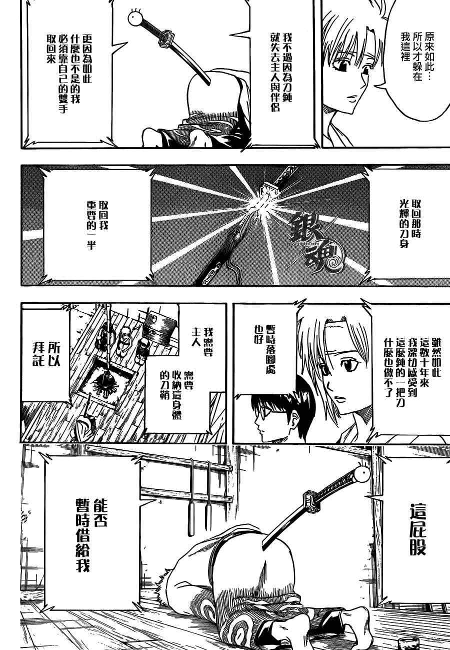 《银魂》漫画 424集