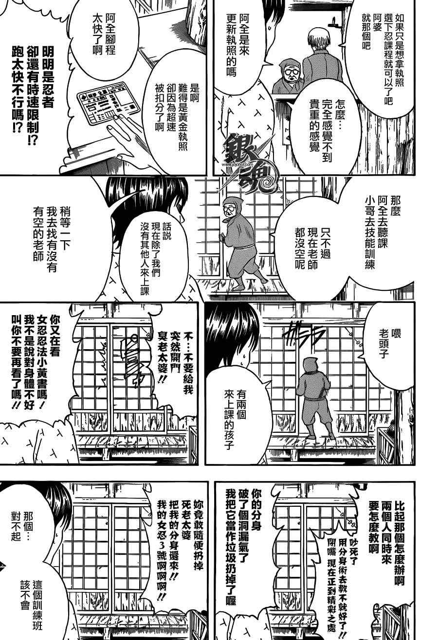 《银魂》漫画 423集