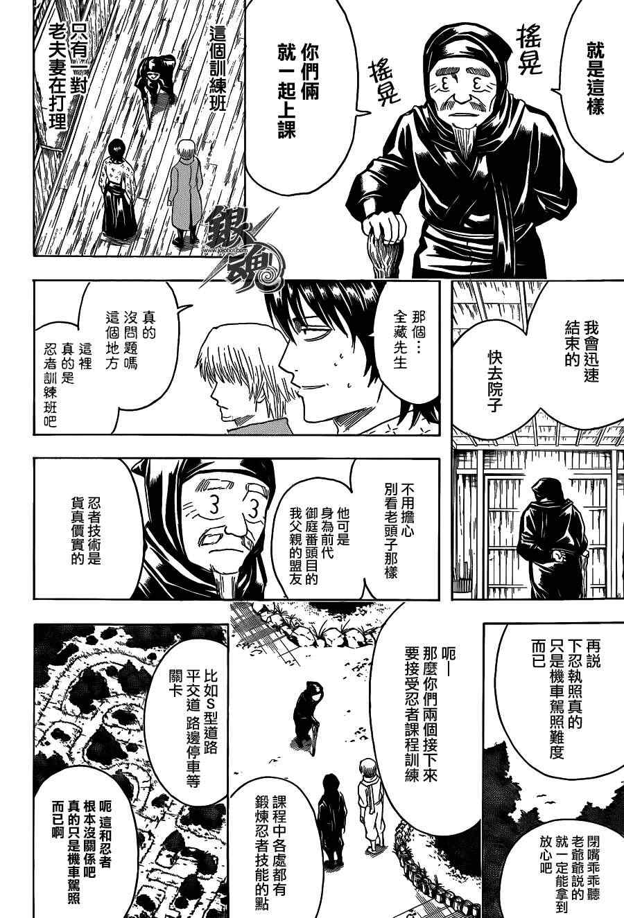 《银魂》漫画 423集