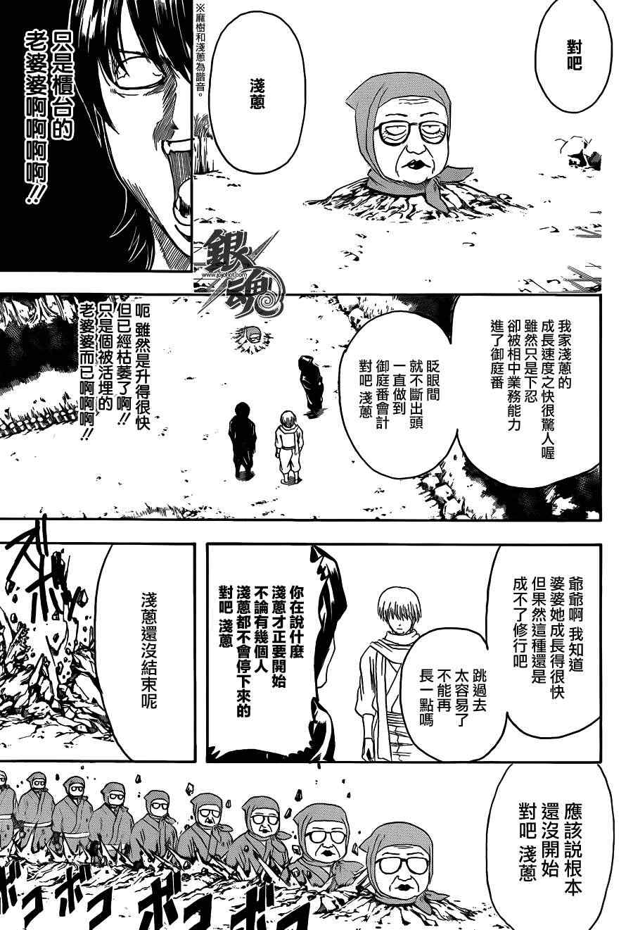 《银魂》漫画 423集