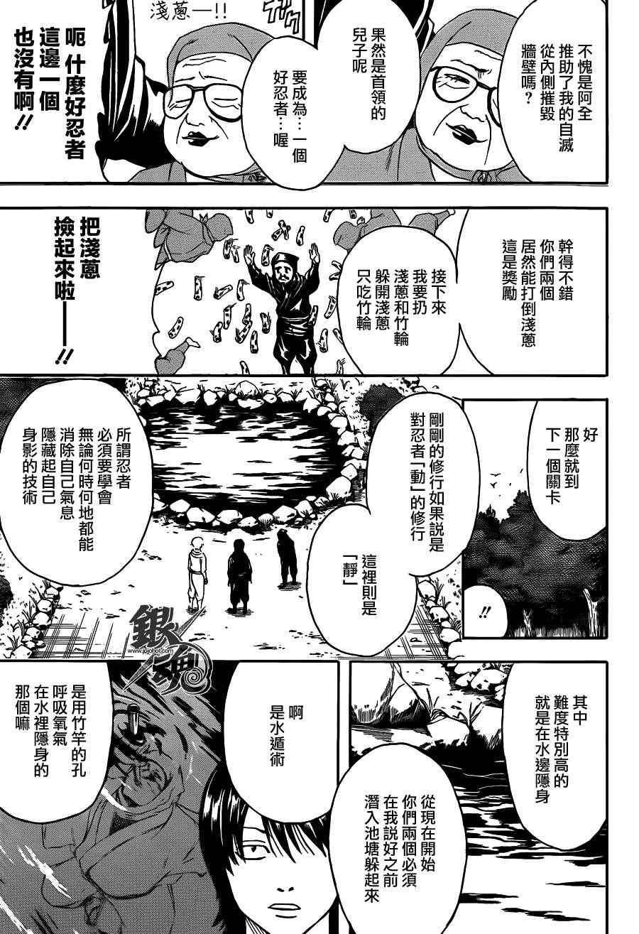 《银魂》漫画 423集