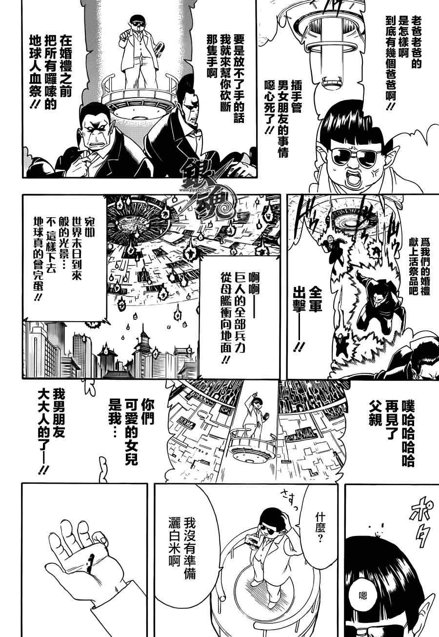 《银魂》漫画 422集