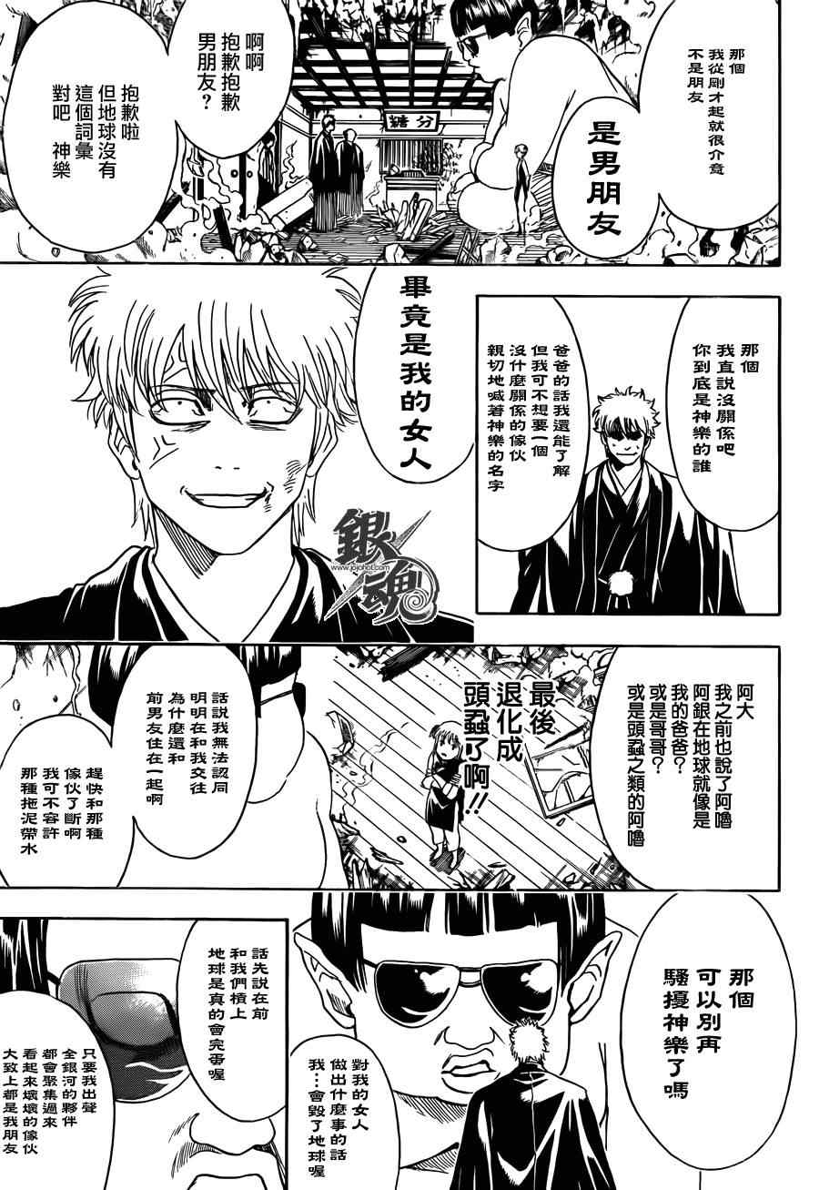 《银魂》漫画 421集