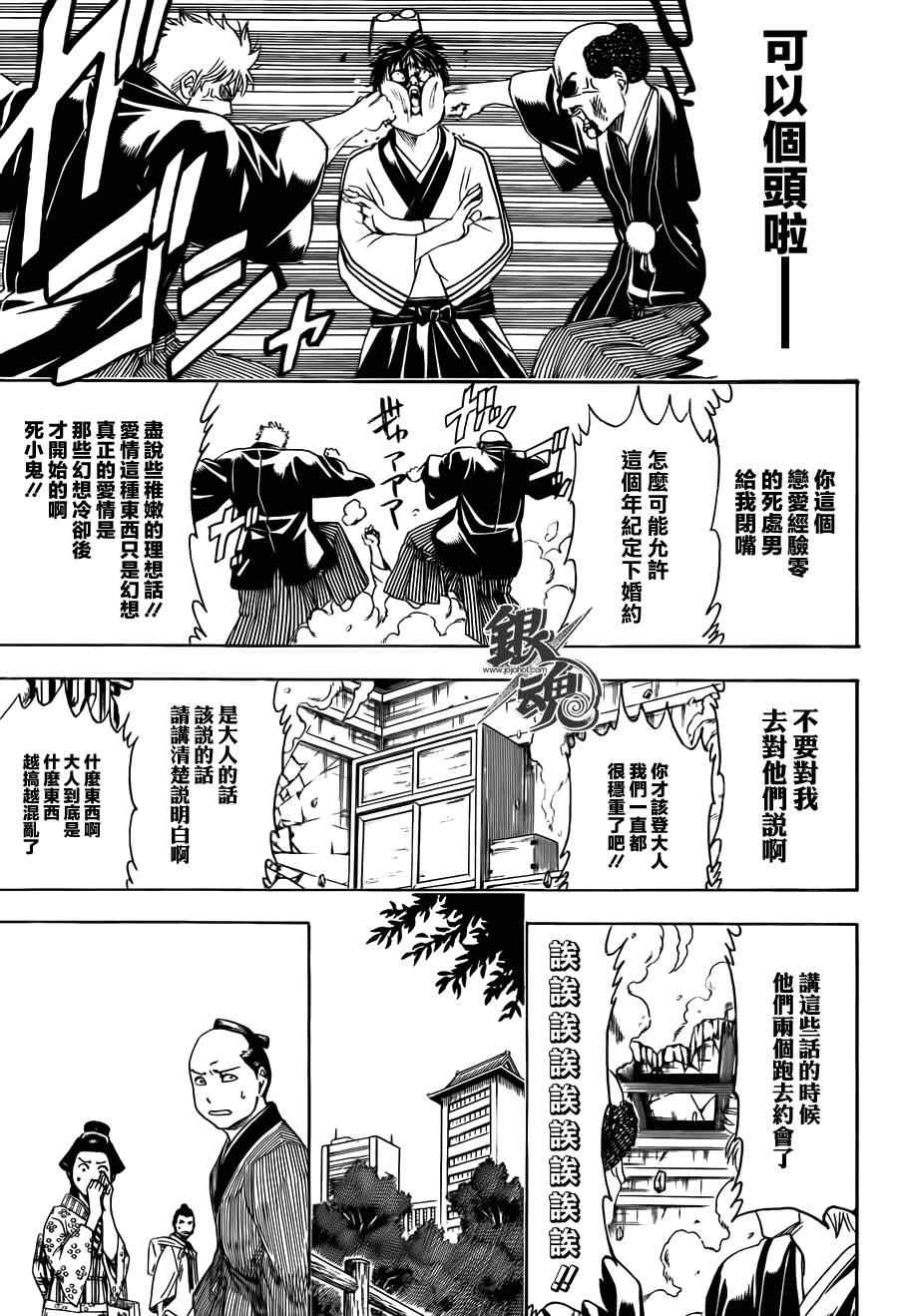 《银魂》漫画 421集